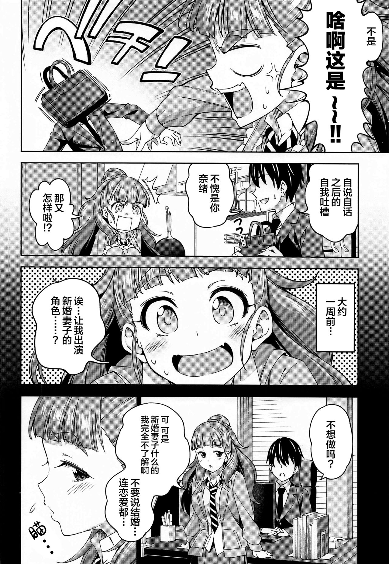 Tsuma ni Natte yo - Page 3