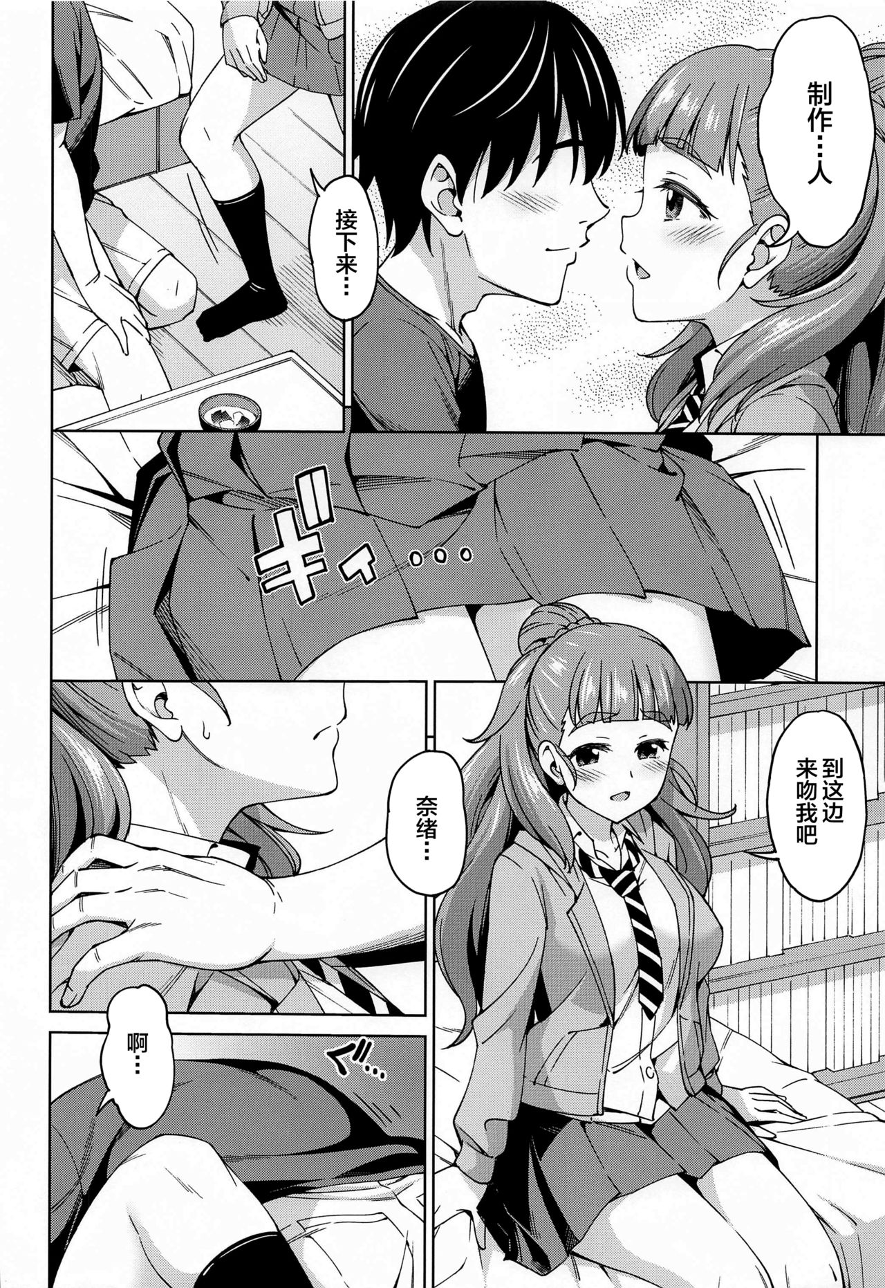 Tsuma ni Natte yo - Page 9