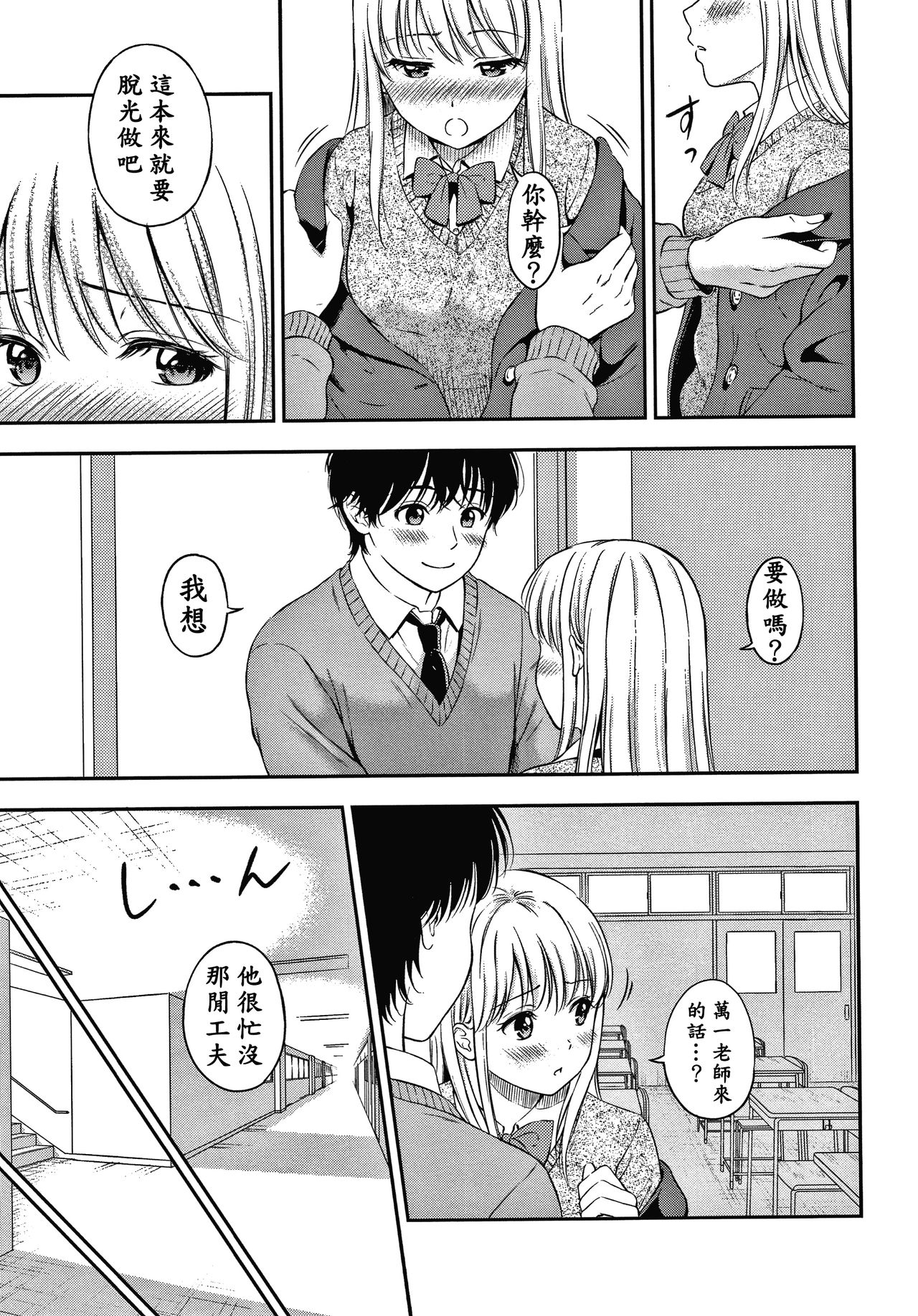 Ne, Ii yo. - Page 162