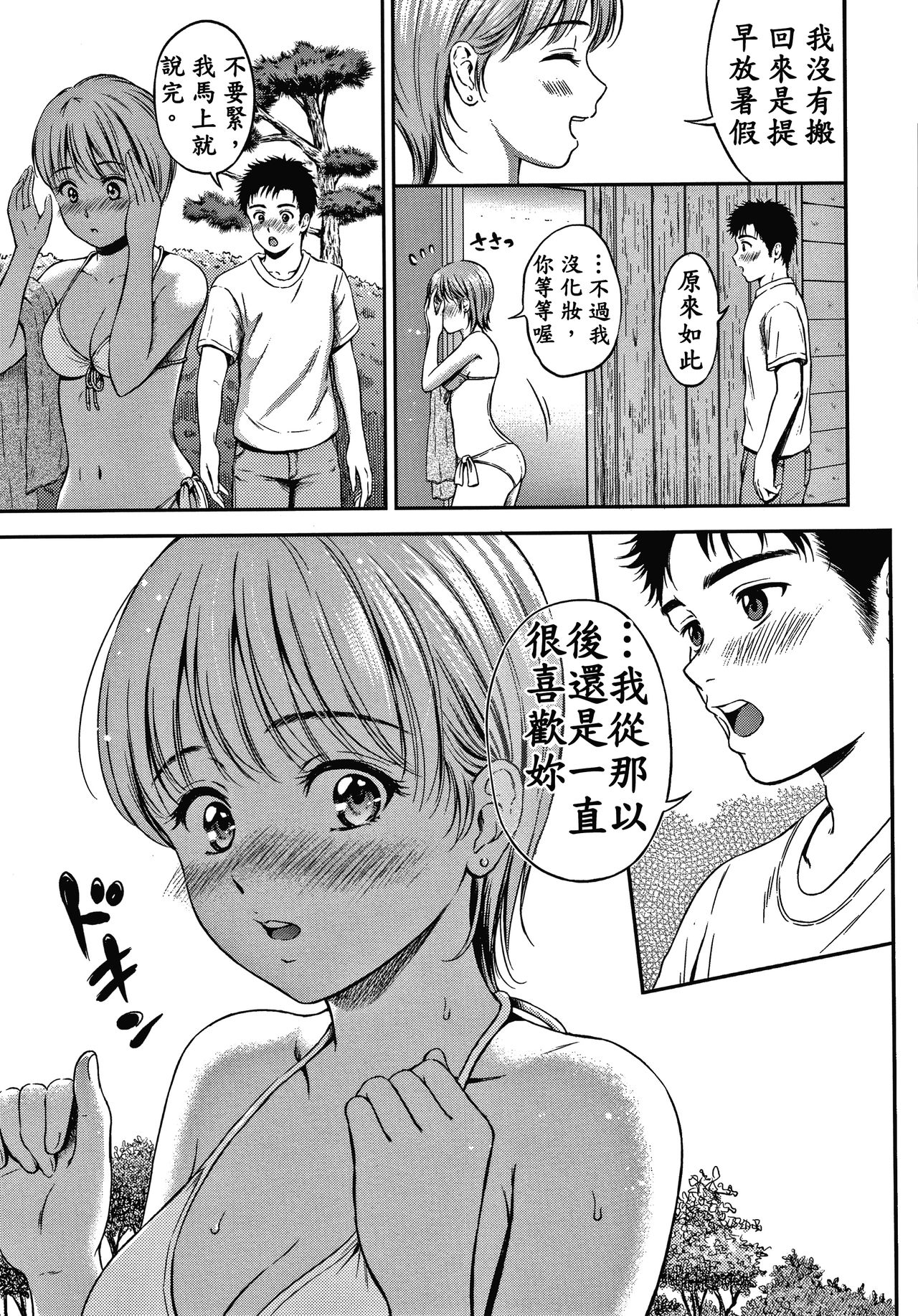 Ne, Ii yo. - Page 176