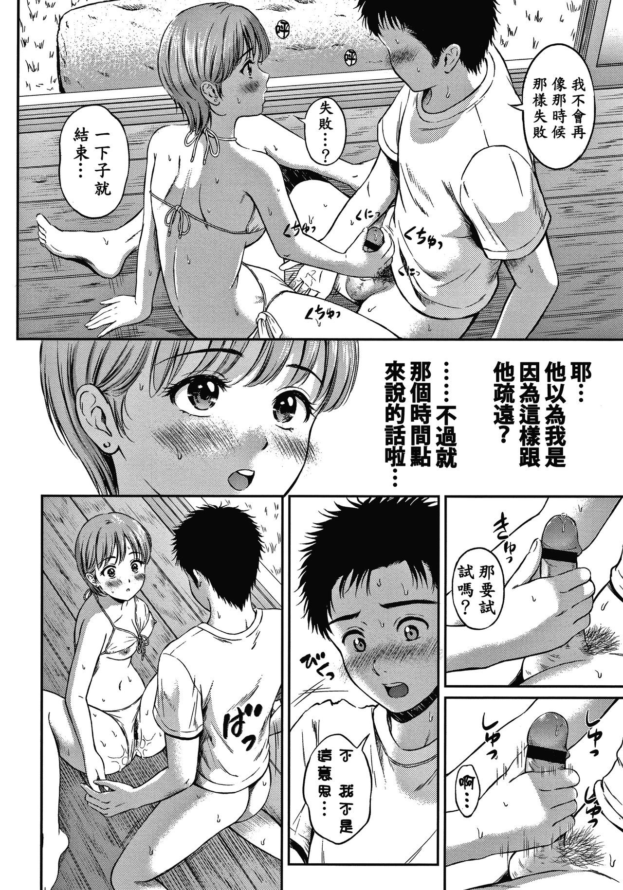 Ne, Ii yo. - Page 184