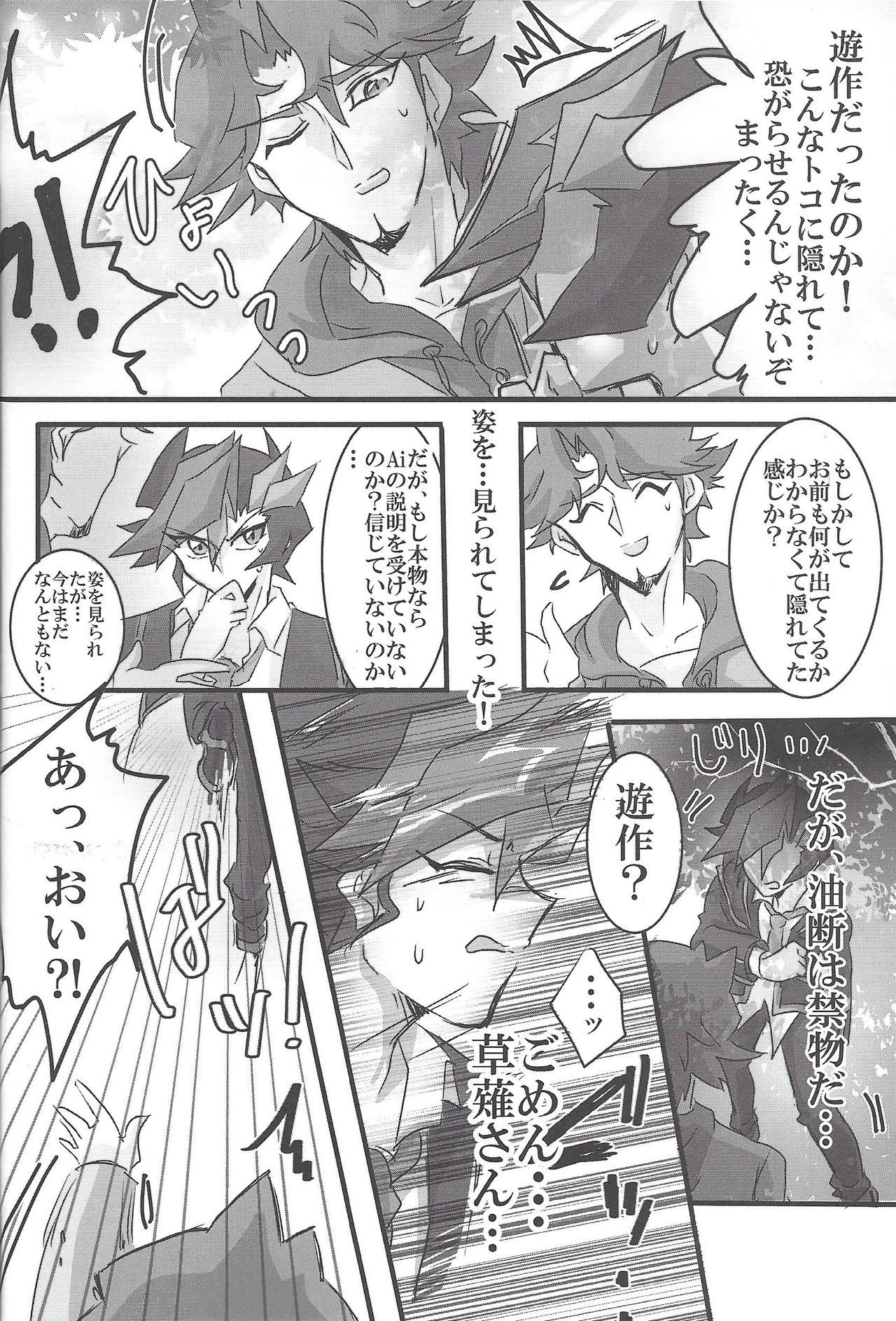 ▷RE;PLAY - Page 37