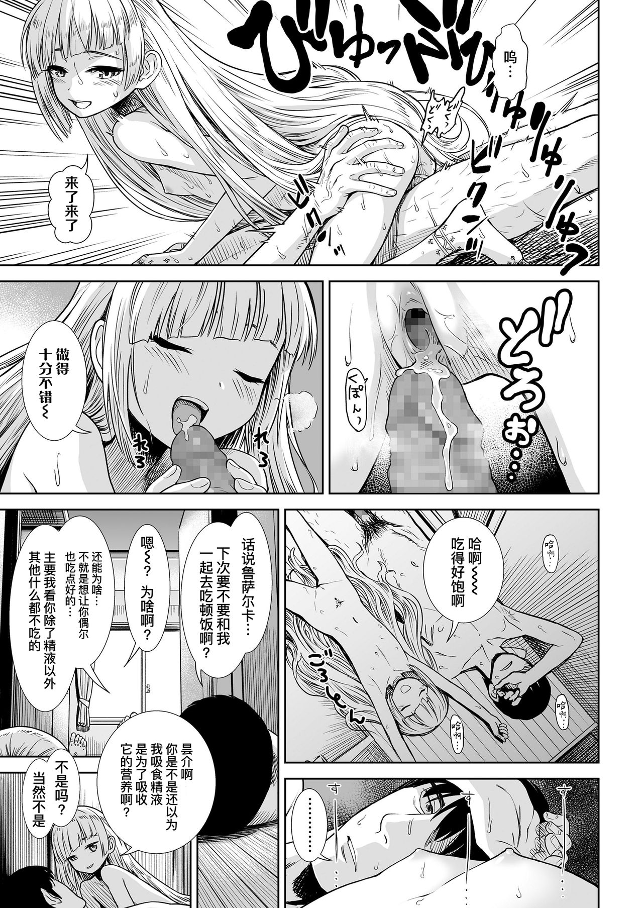 Esa | 饵食 - Page 10
