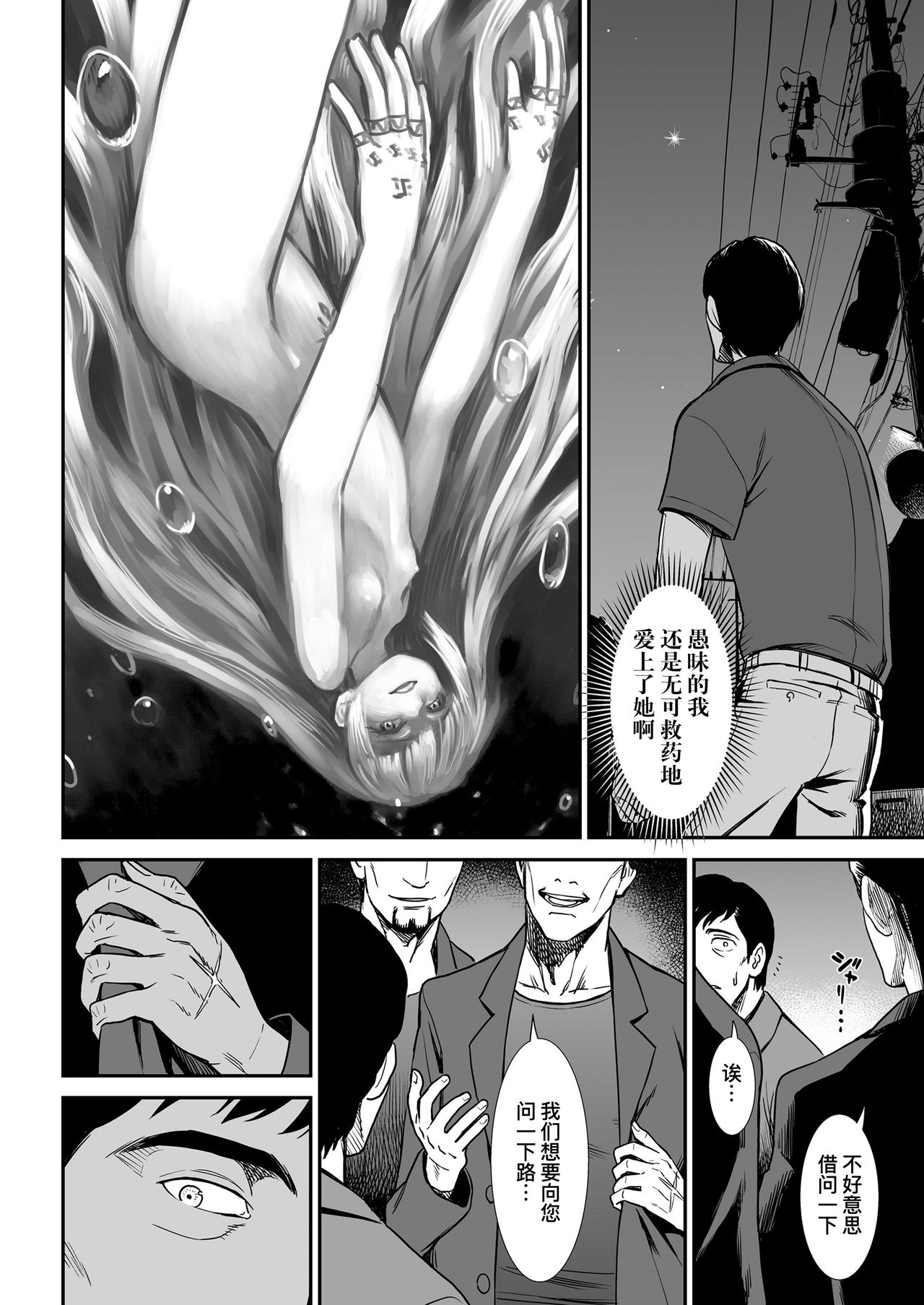 Esa | 饵食 - Page 19