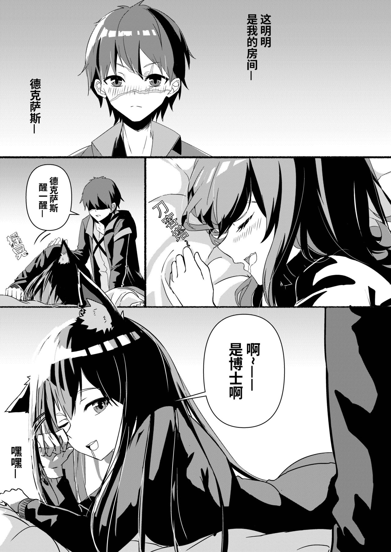 Arknights本子001 - Page 11