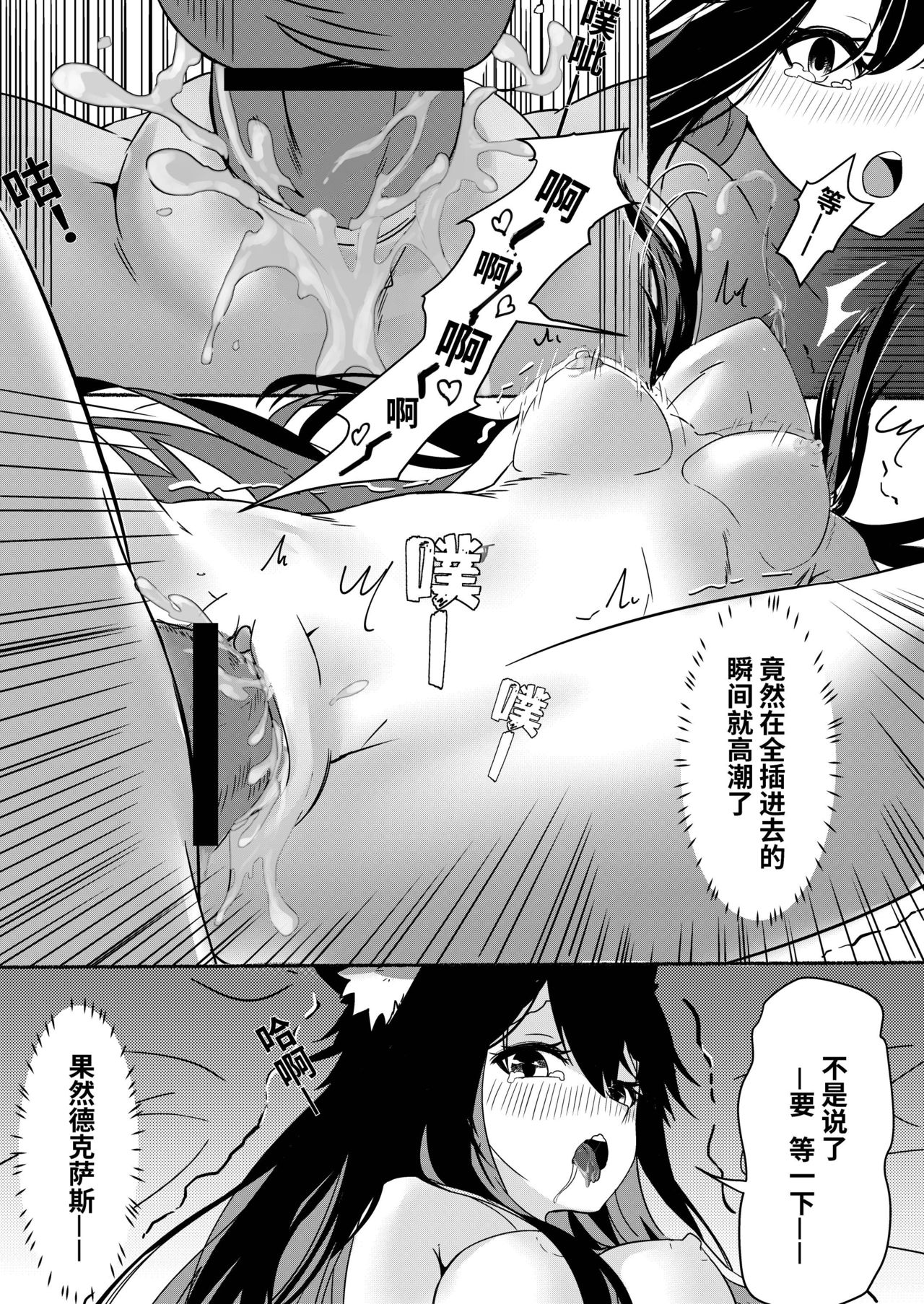 Arknights本子001 - Page 19