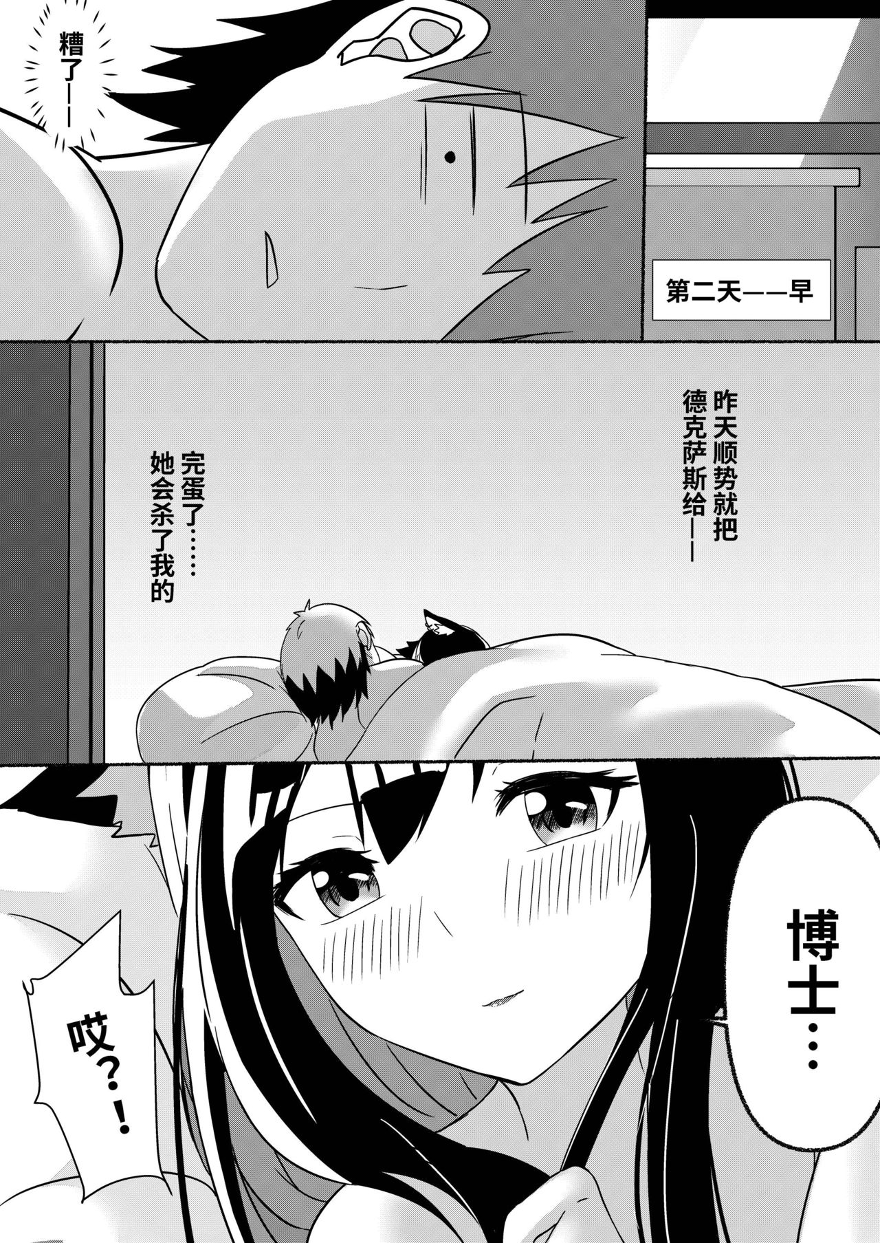 Arknights本子001 - Page 24
