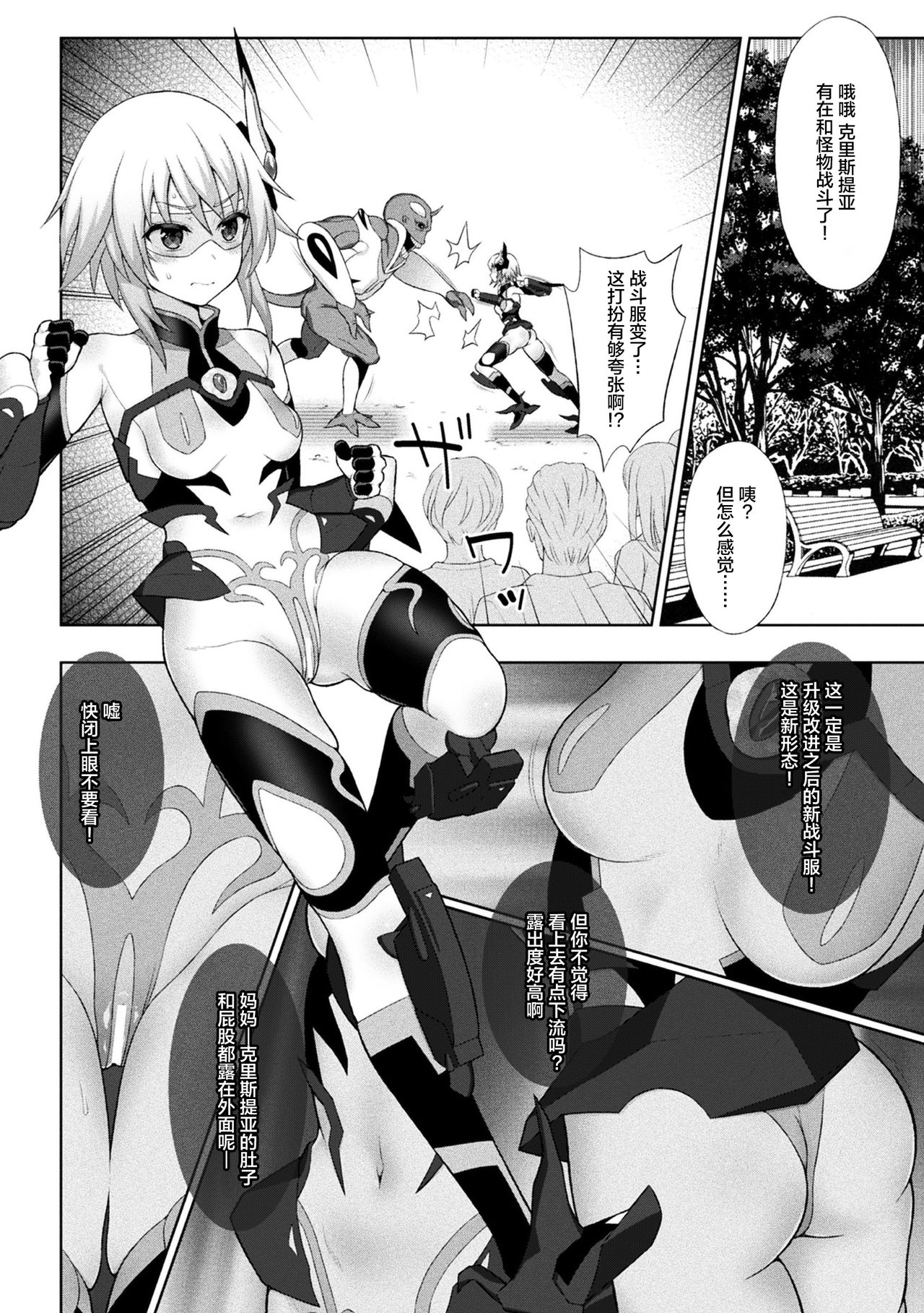 煌装閃姫クリスティア ch.1-4 - Page 76