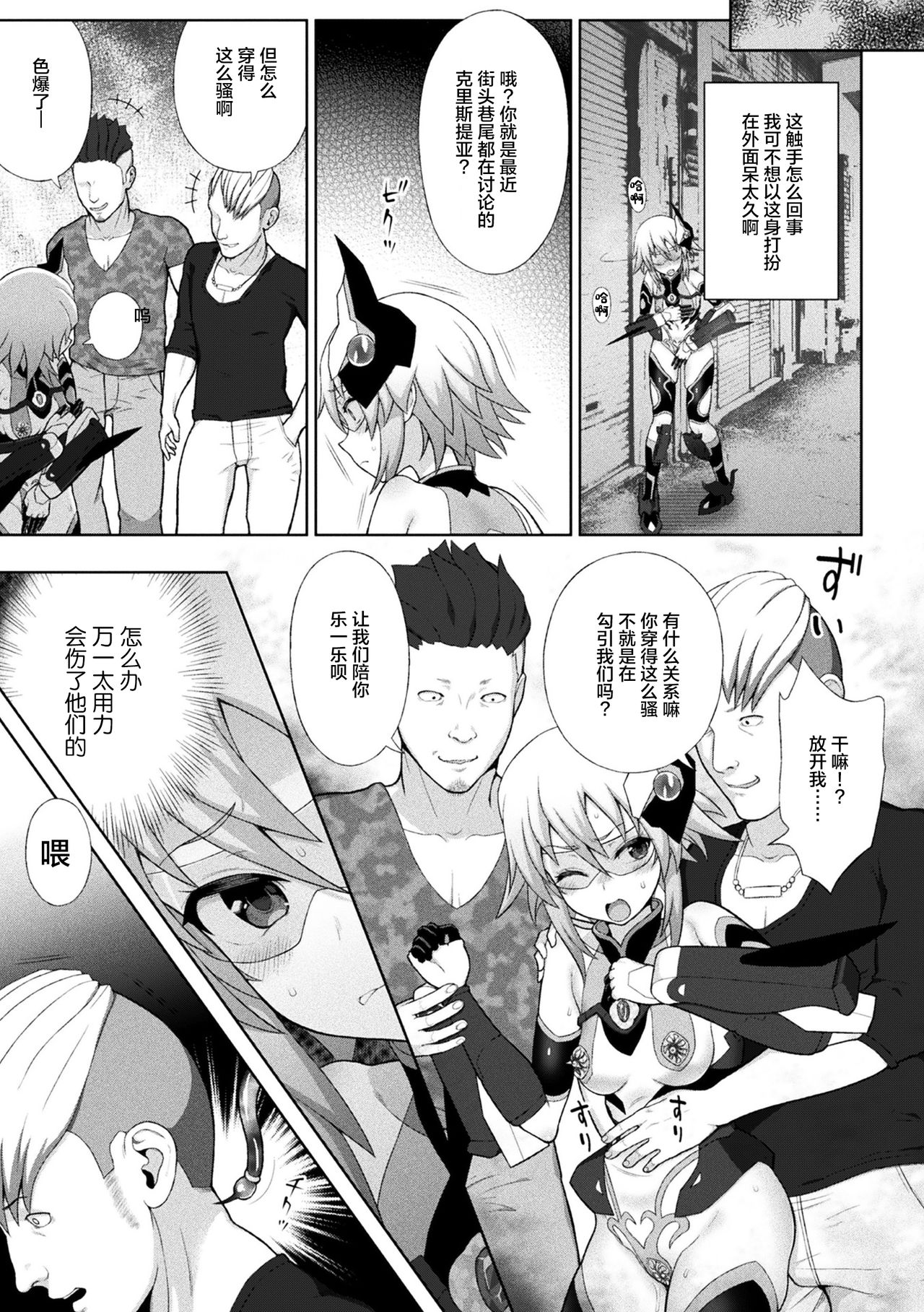 煌装閃姫クリスティア ch.1-4 - Page 79