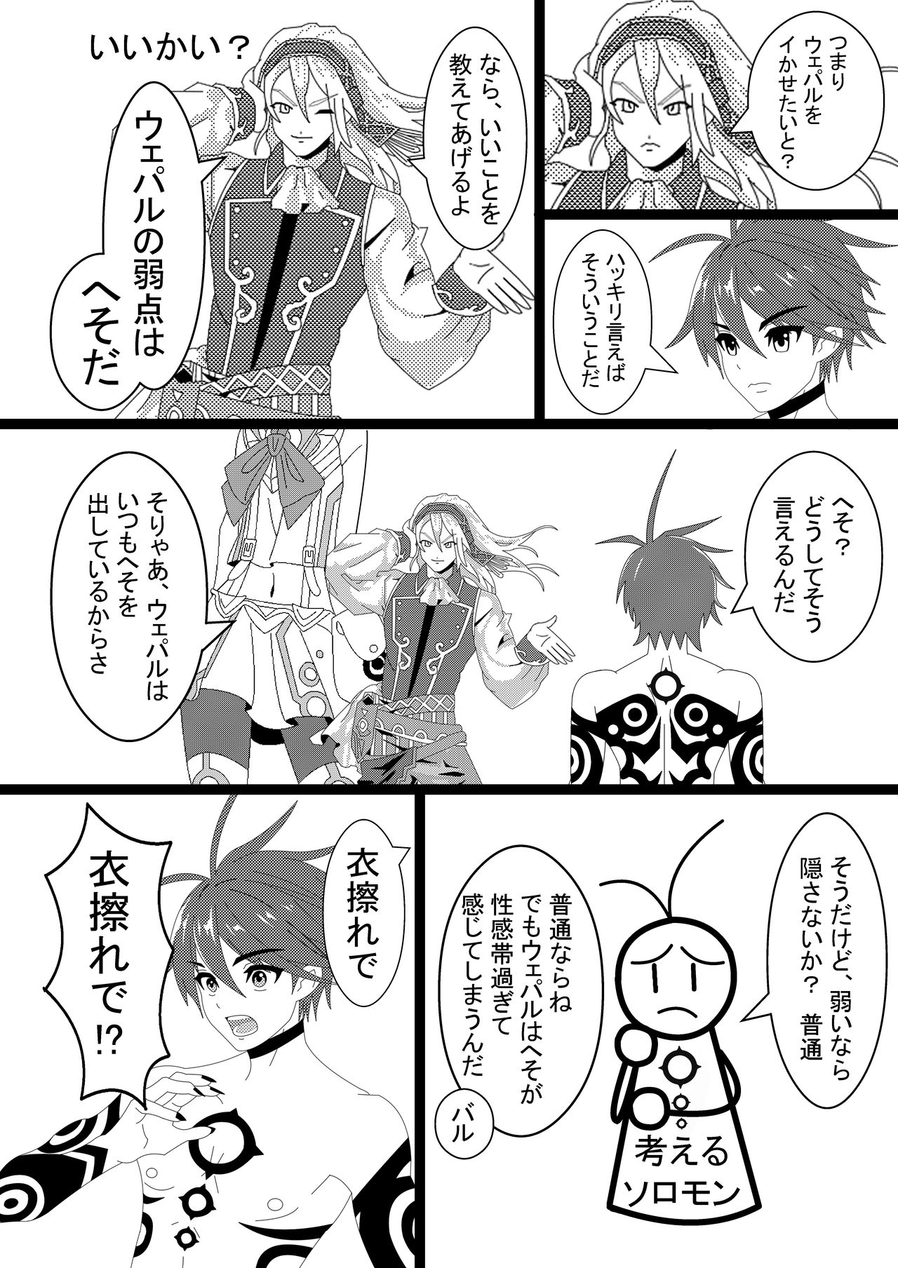 第1話 さっさとイけば？ - Page 10