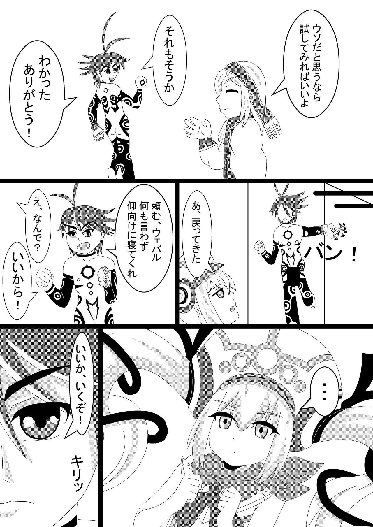 第1話 さっさとイけば？ - Page 11