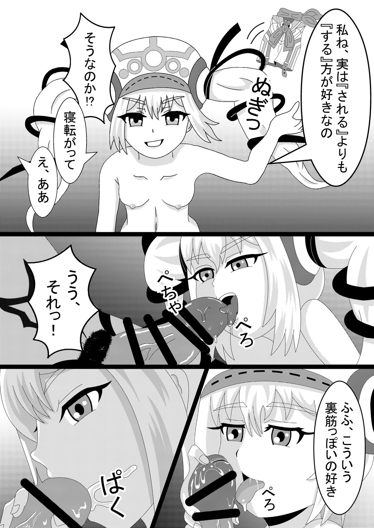 第1話 さっさとイけば？ - Page 14