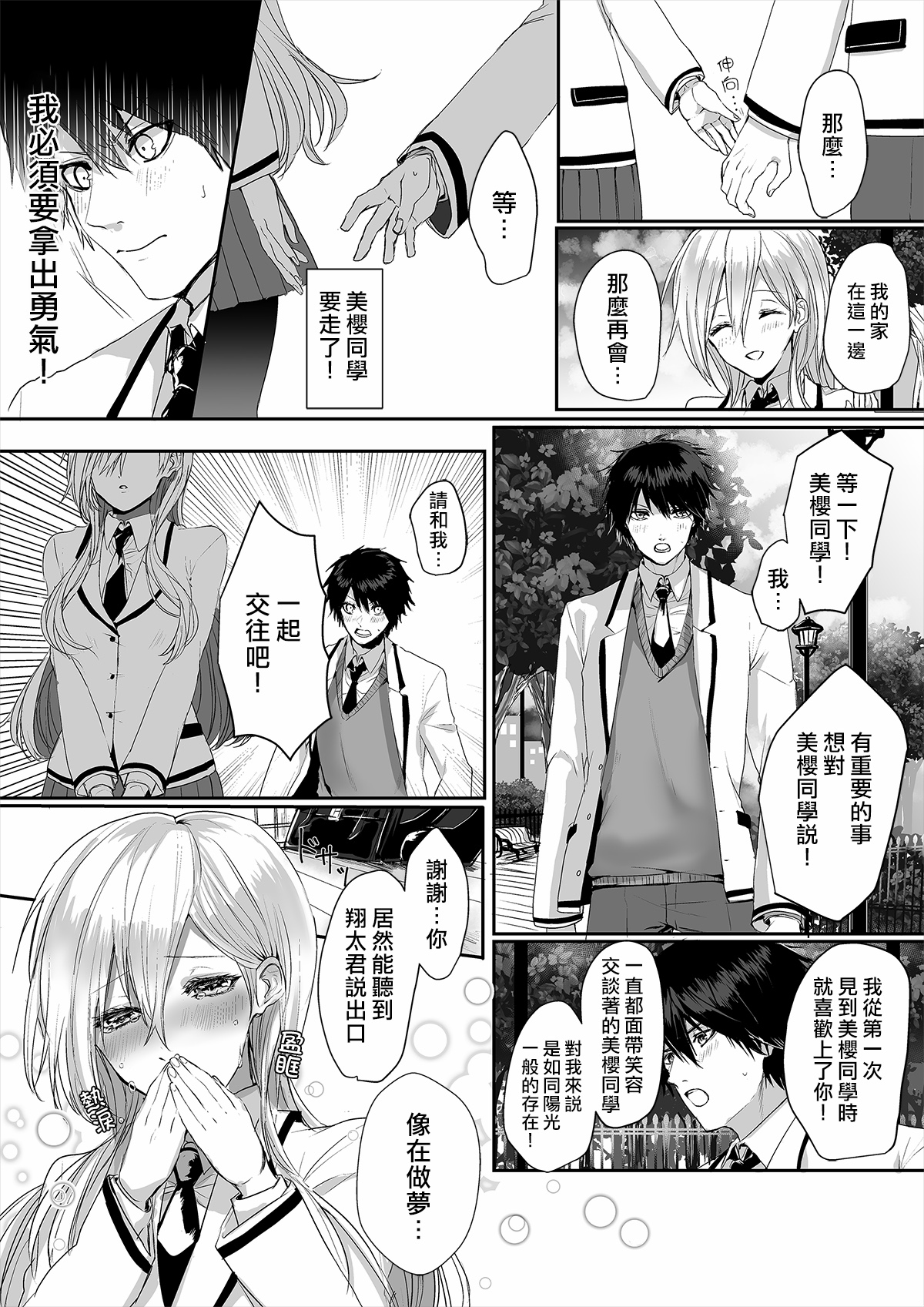 Kowasareta Hatsukoi - Page 7