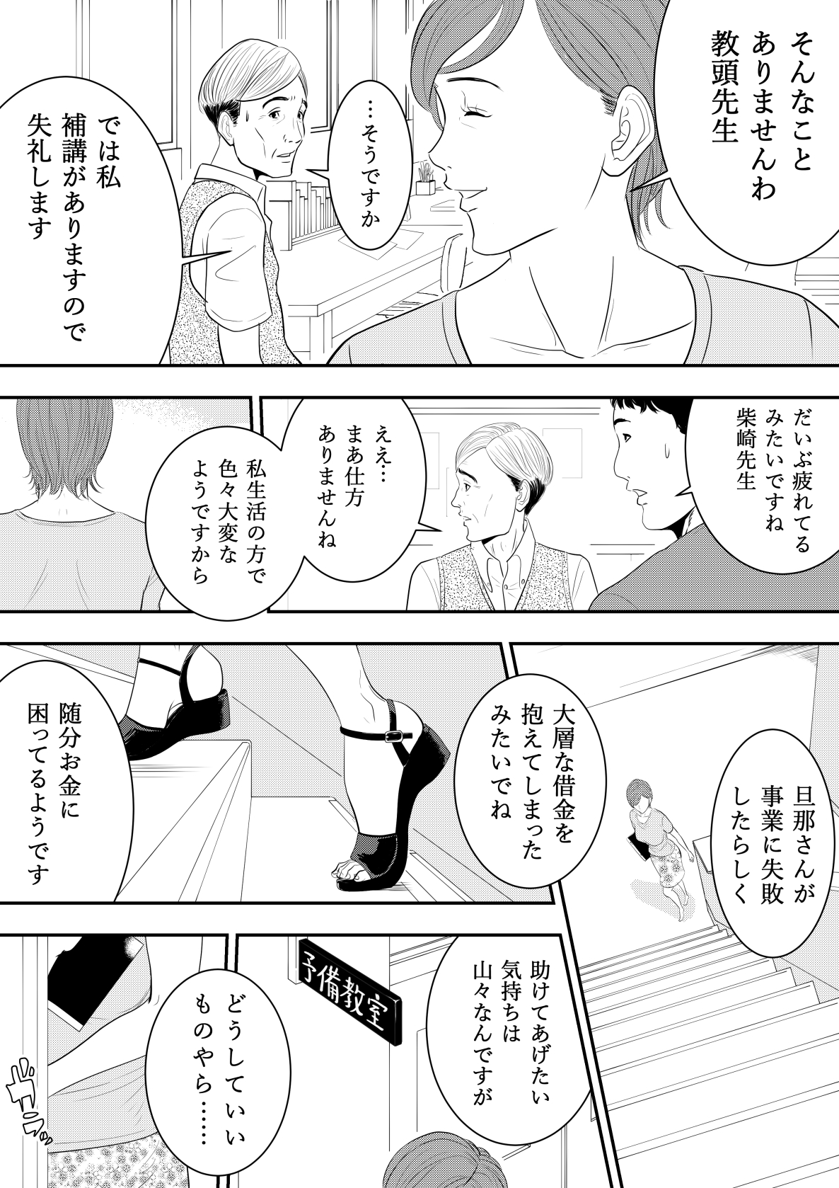 Omocha Kyoushi - Page 32