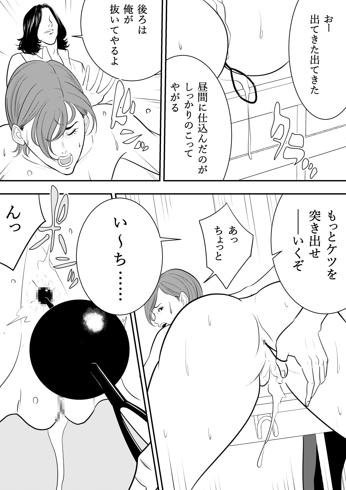 Omocha Kyoushi - Page 36