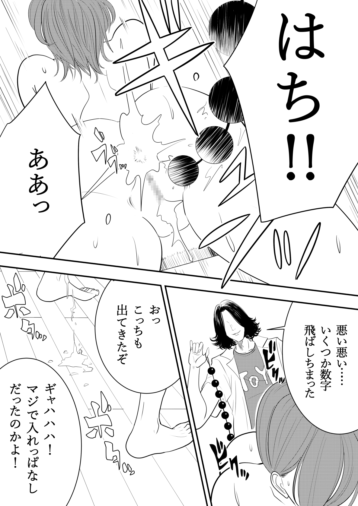 Omocha Kyoushi - Page 37