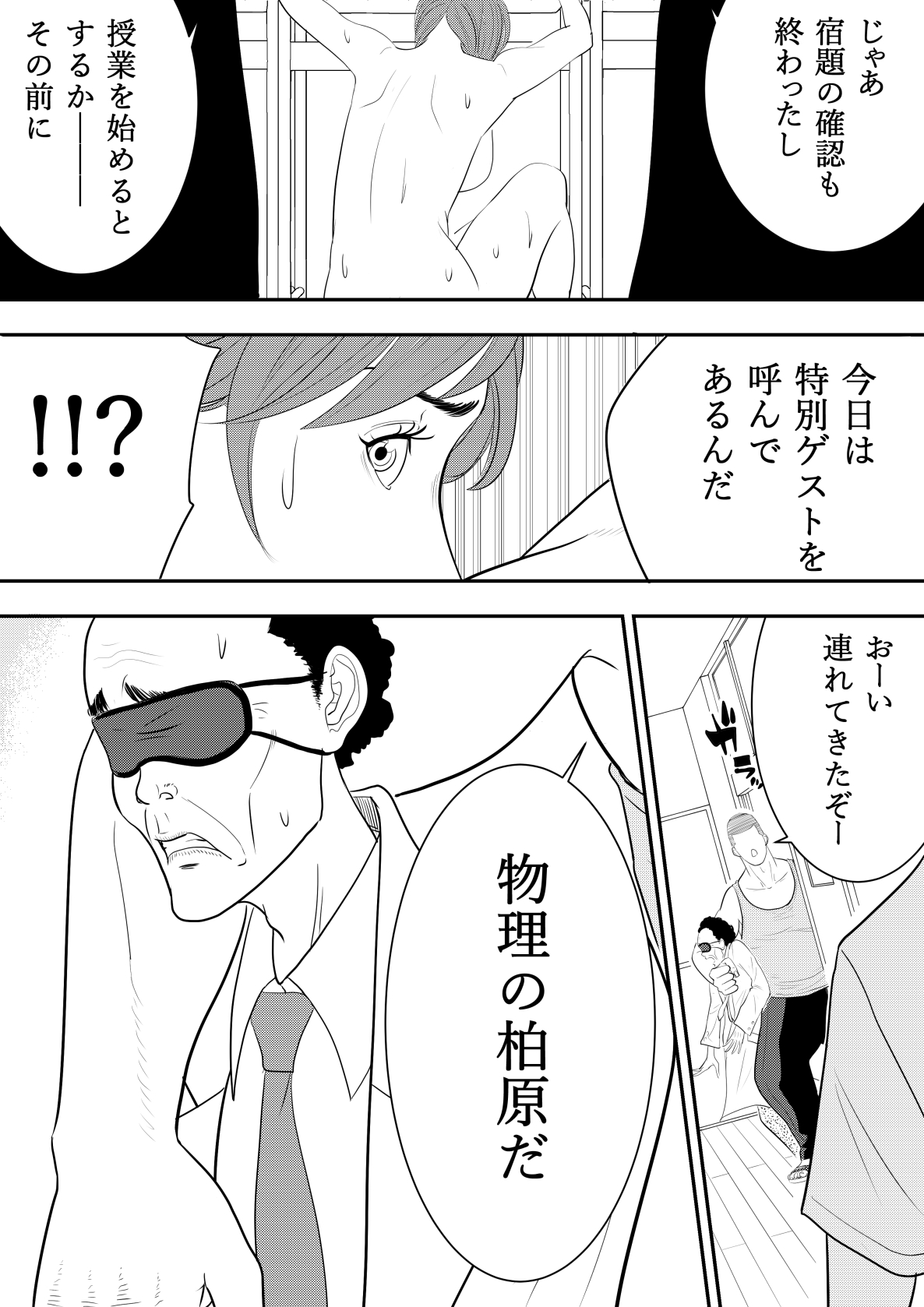 Omocha Kyoushi - Page 39