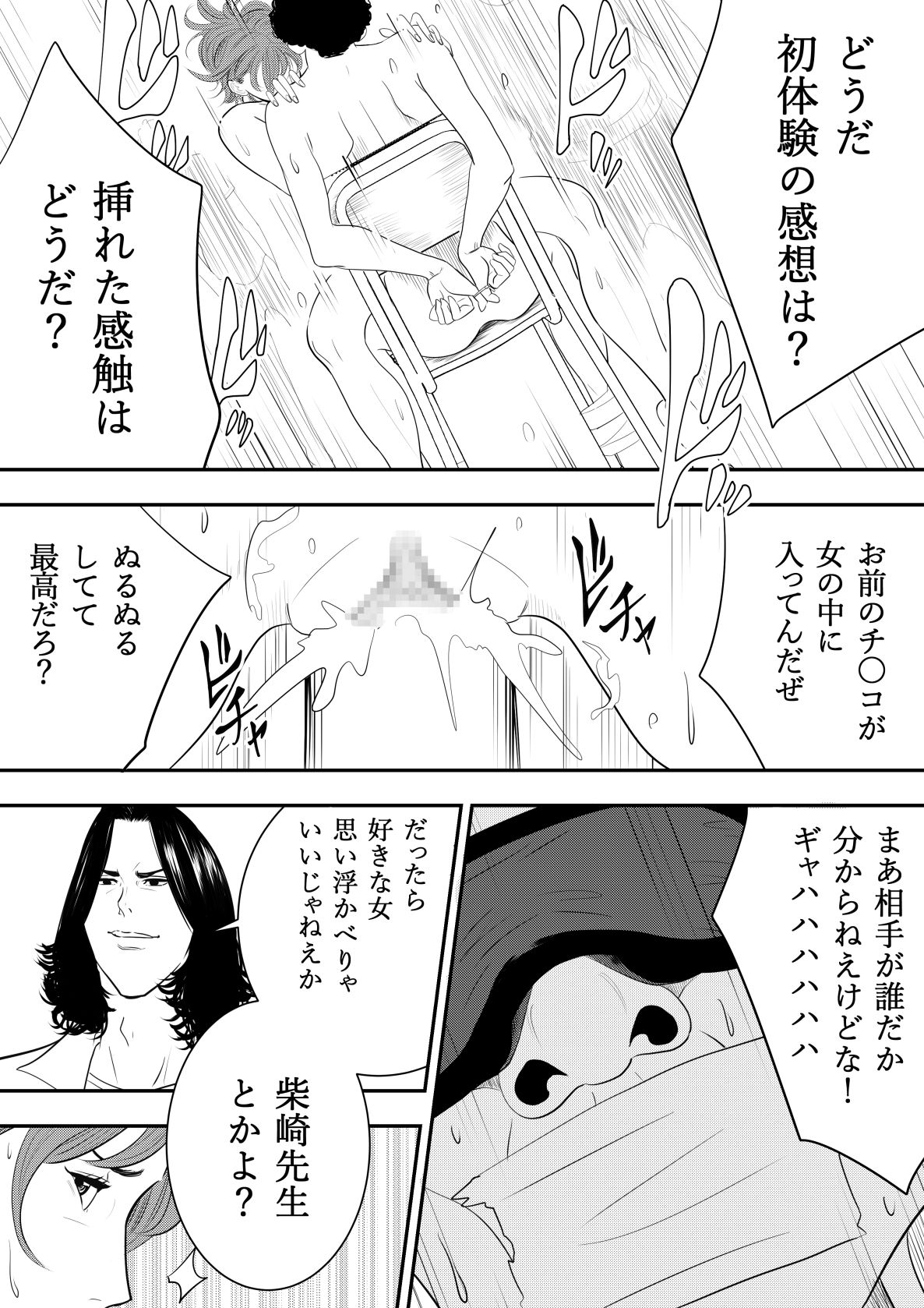 Omocha Kyoushi - Page 45