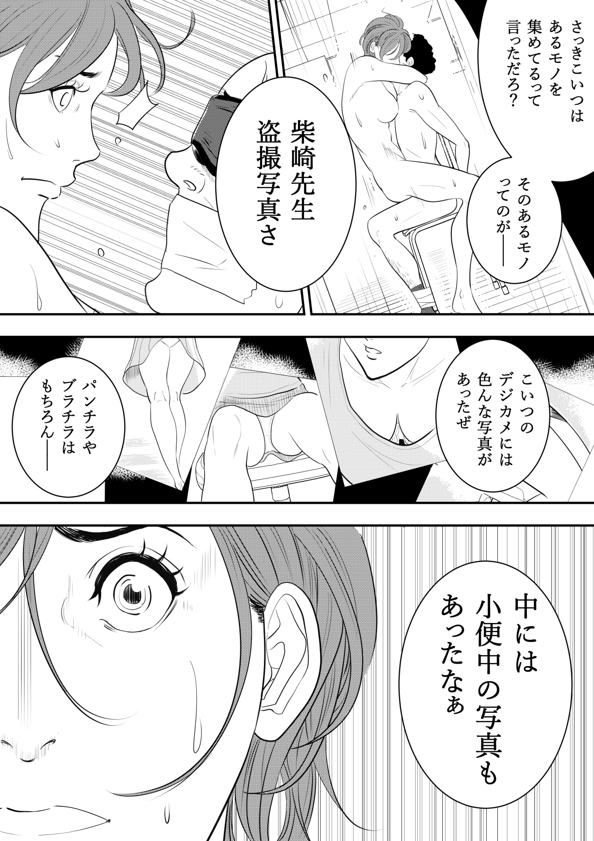 Omocha Kyoushi - Page 46