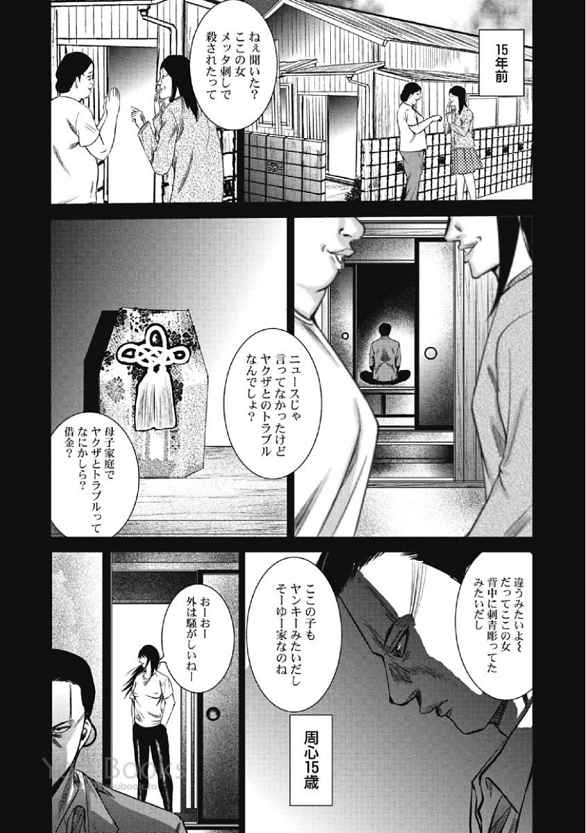 Eien no Ao - Page 142