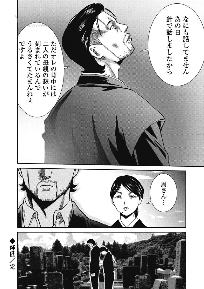 Eien no Ao - Page 154