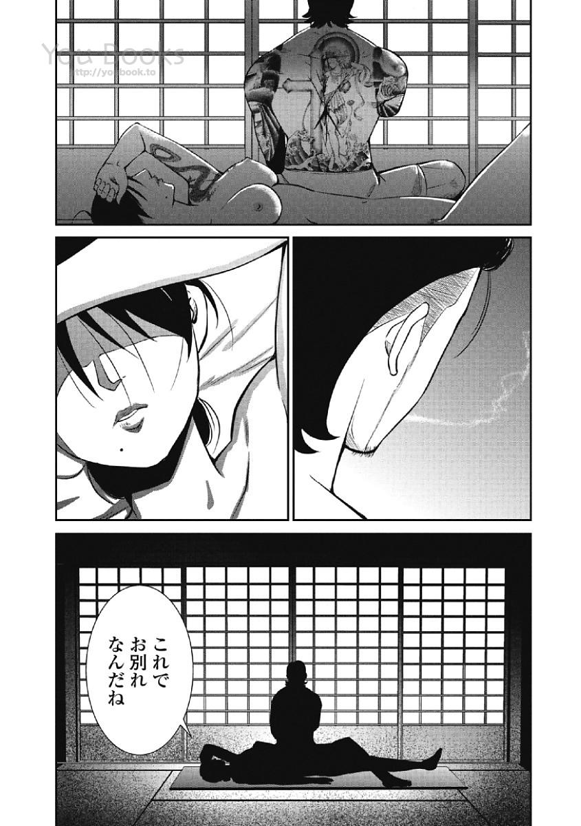 Eien no Ao - Page 157
