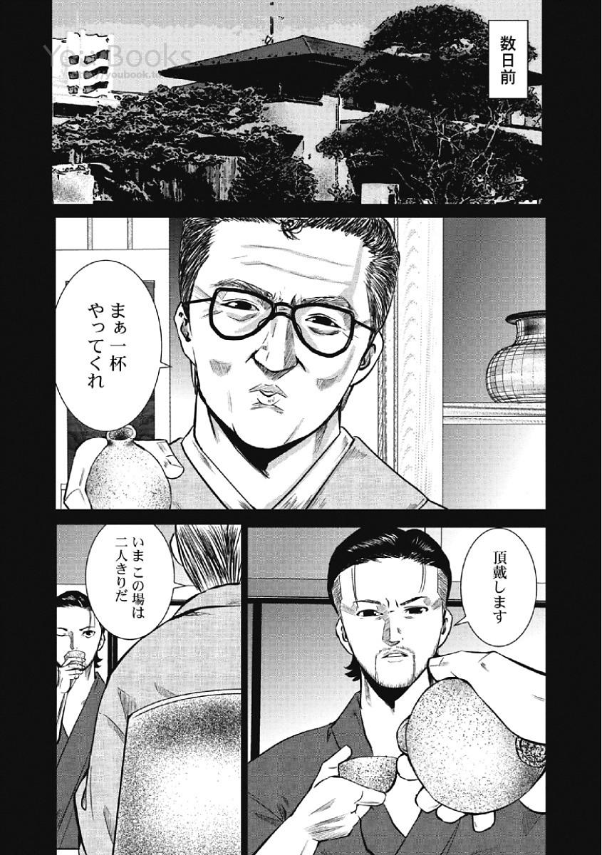 Eien no Ao - Page 158