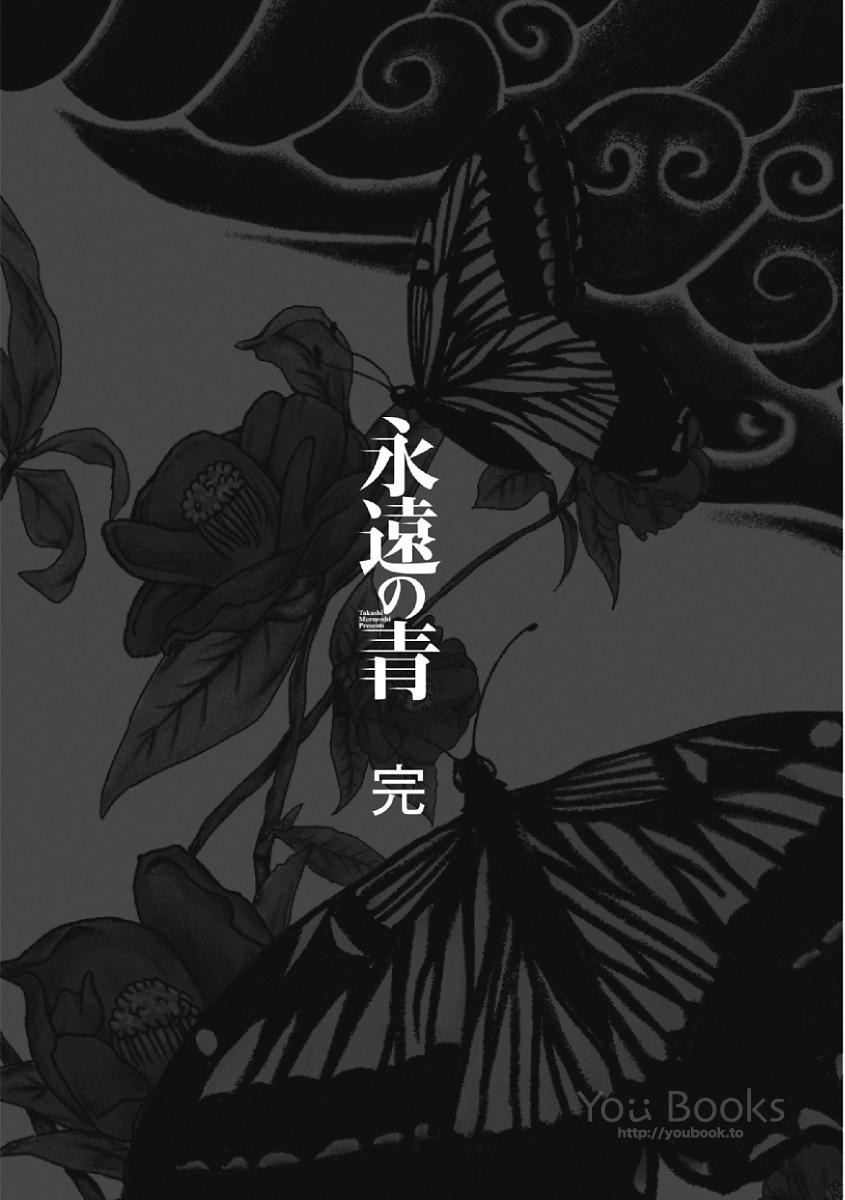 Eien no Ao - Page 175