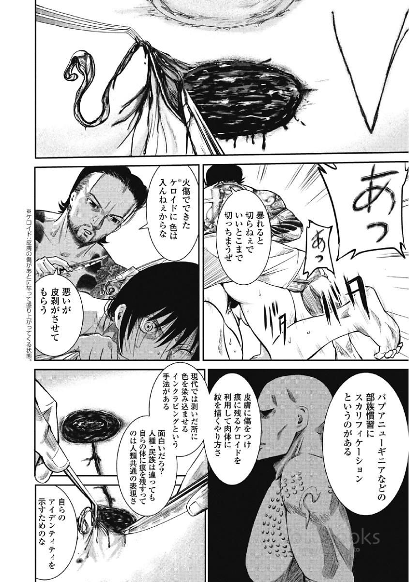 Eien no Ao - Page 18