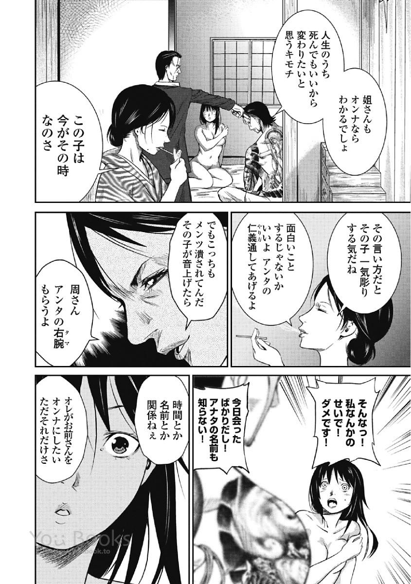 Eien no Ao - Page 22
