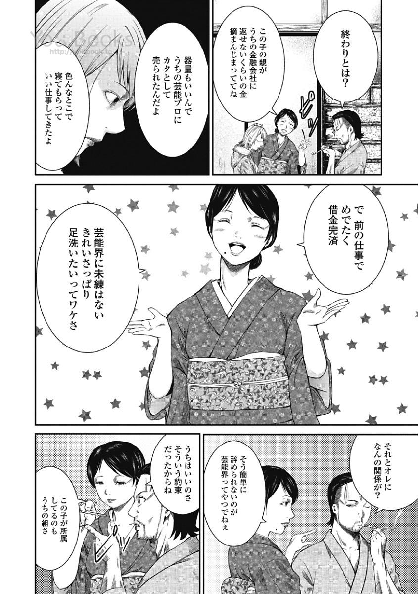 Eien no Ao - Page 38