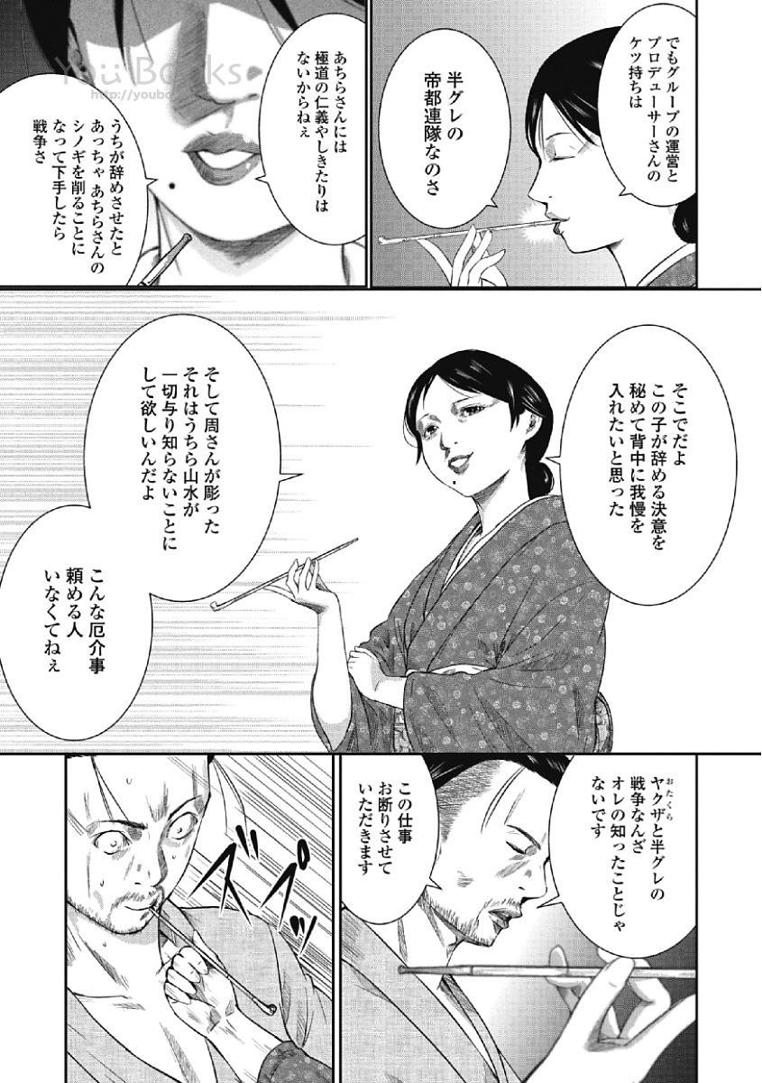 Eien no Ao - Page 39