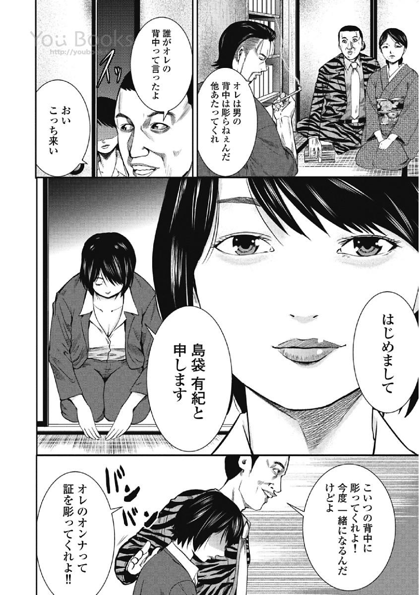 Eien no Ao - Page 54