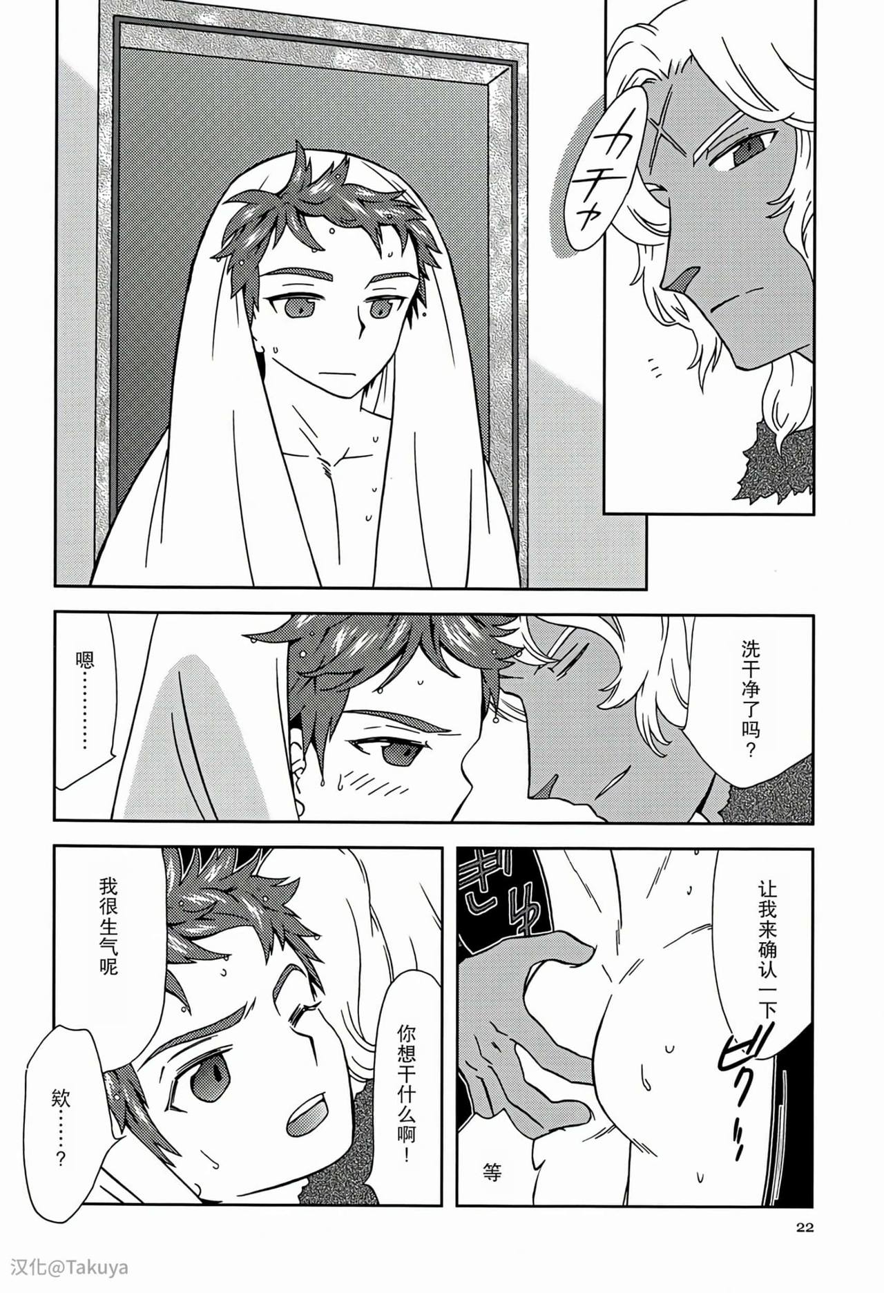Eiyuu Ryakudatsu - Page 21