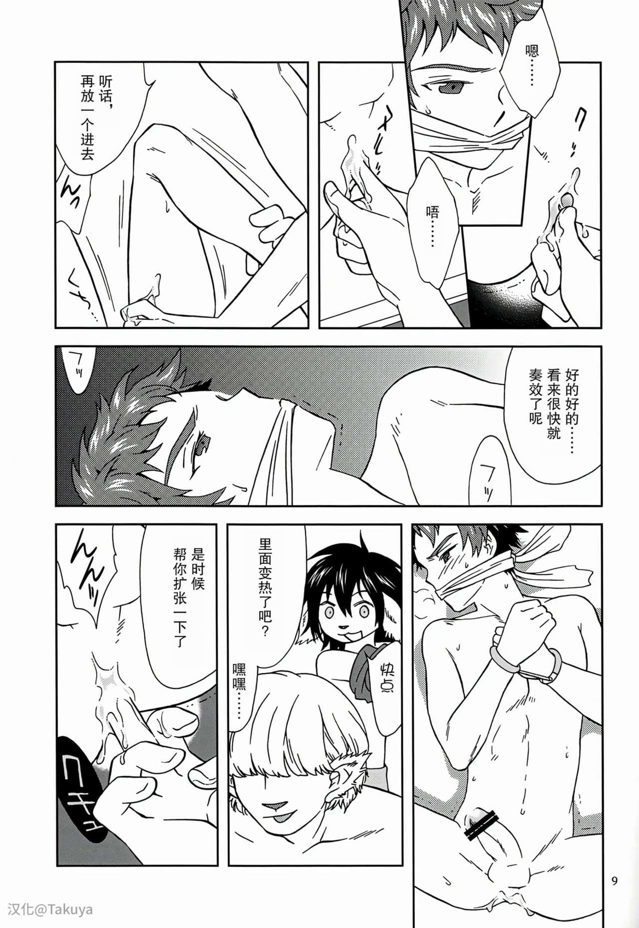 Eiyuu Ryakudatsu - Page 8