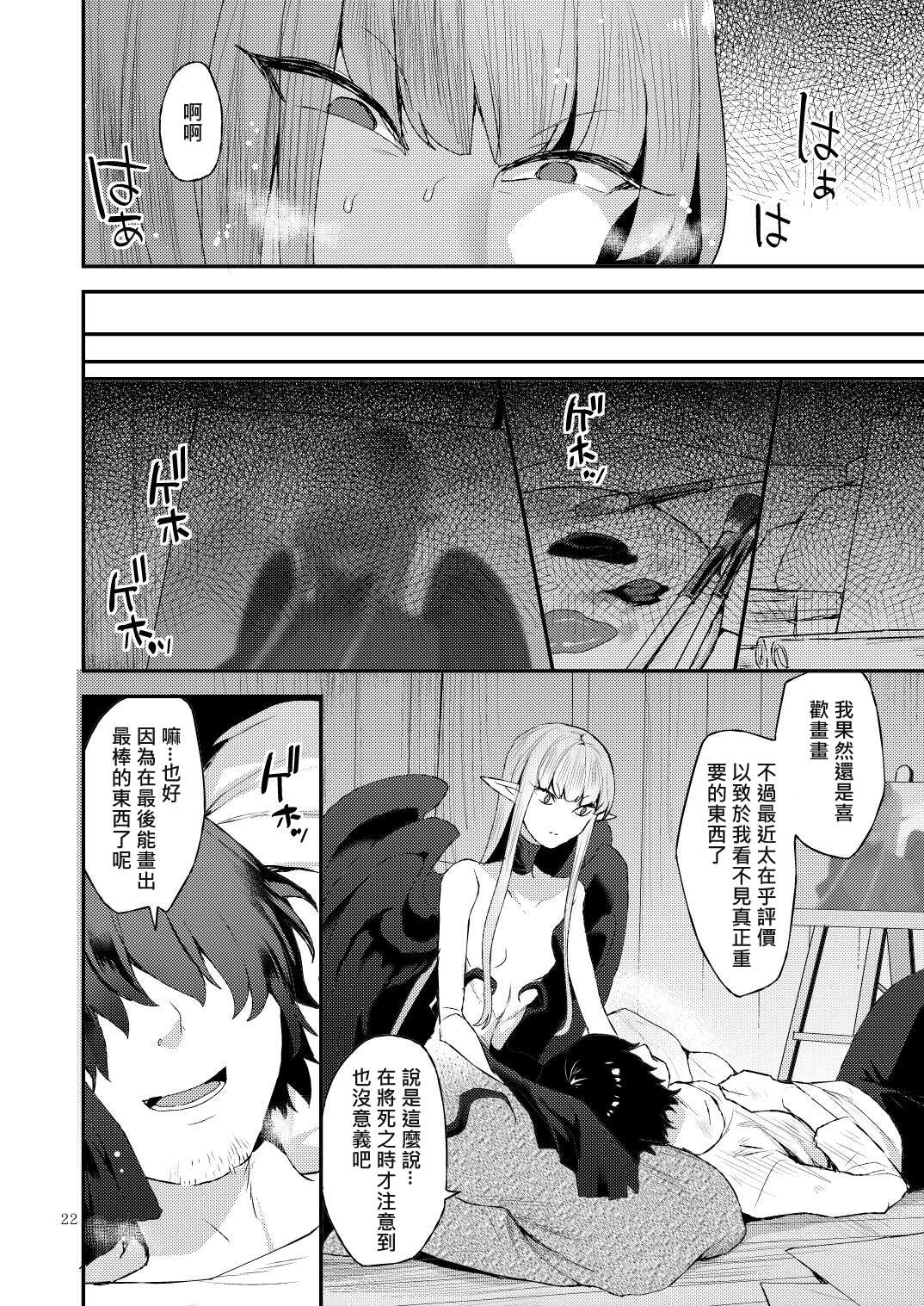 Akuma no Mokuromi - Page 22