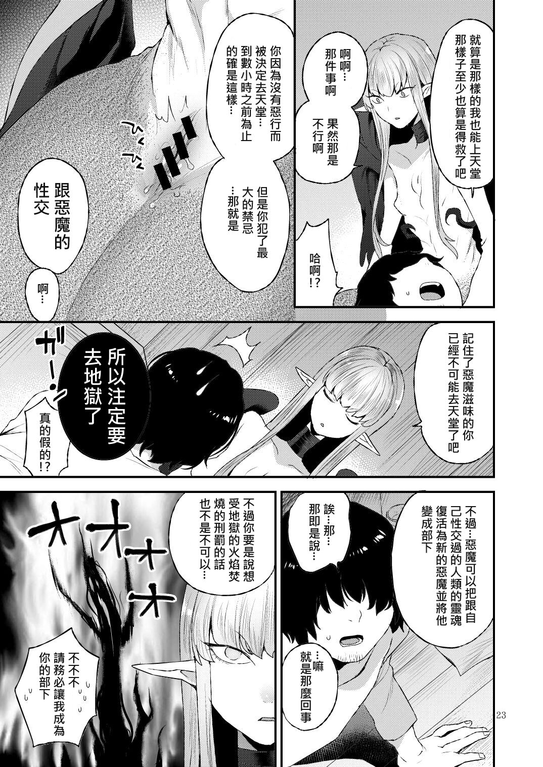 Akuma no Mokuromi - Page 23
