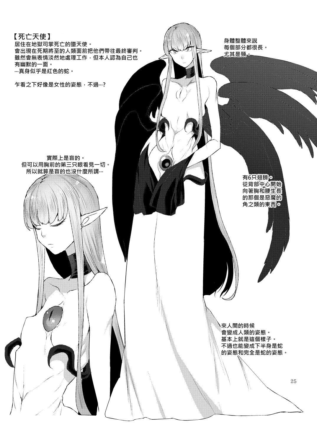 Akuma no Mokuromi - Page 25