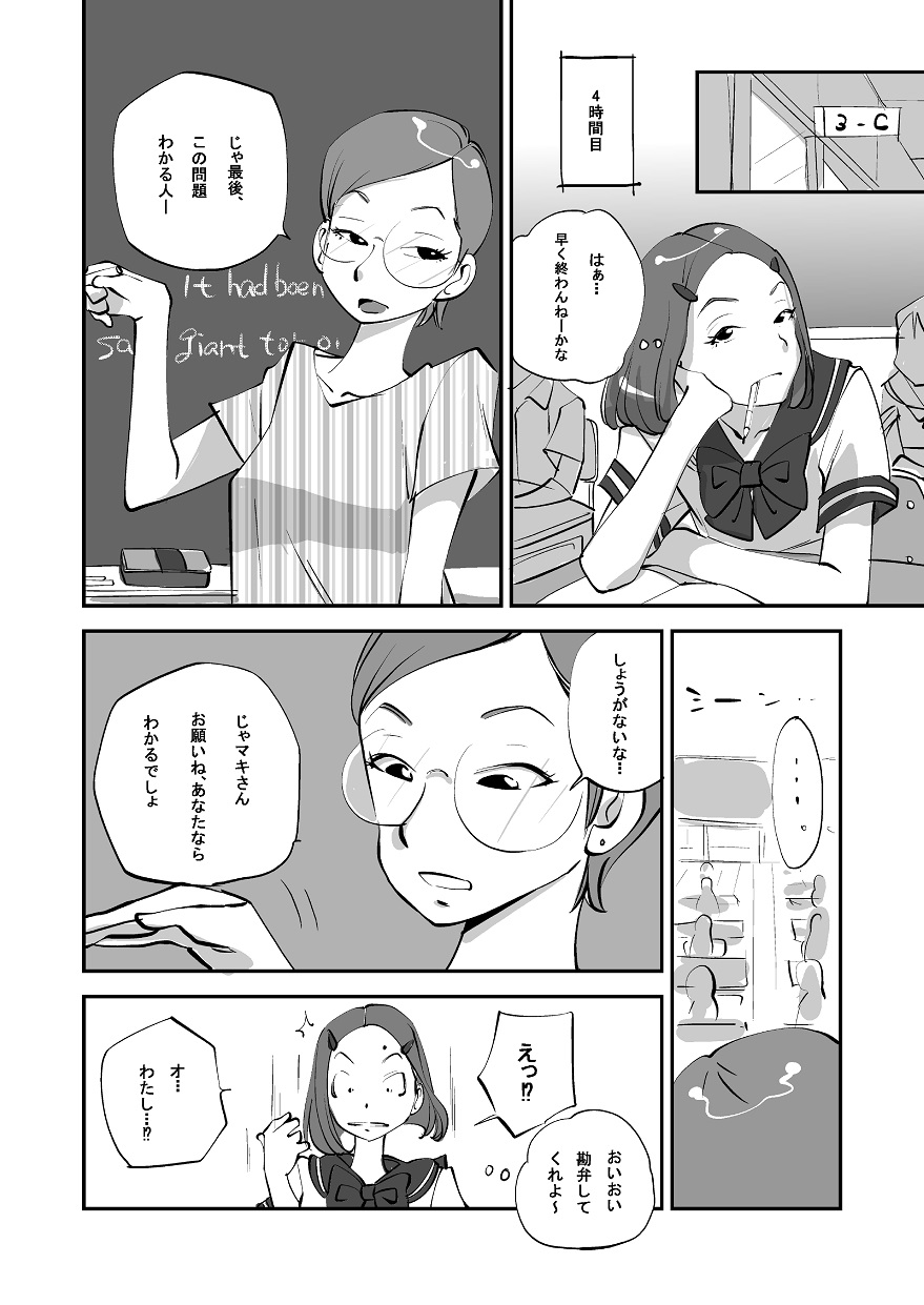 Bibia Saikou ka yo! - Page 111