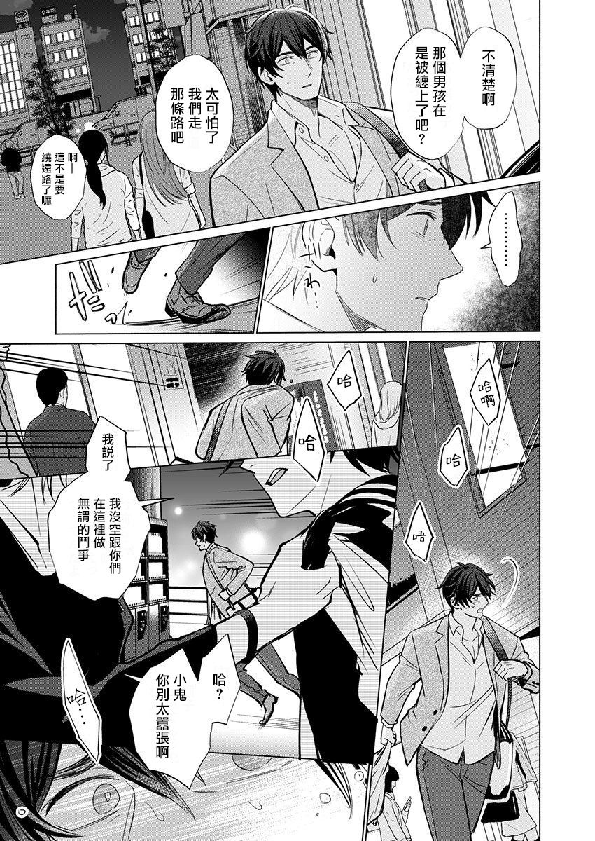 Torokeru Scarface | 逐渐融化的刀疤 1-2 - Page 10