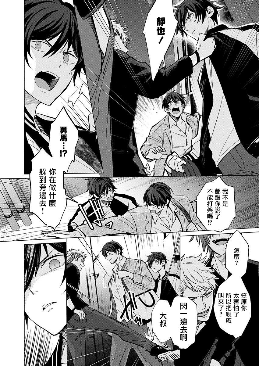 Torokeru Scarface | 逐渐融化的刀疤 1-2 - Page 11