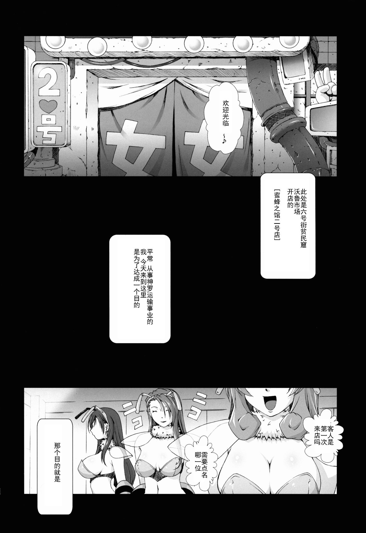 FF Naburu Reunion 2 - Page 14