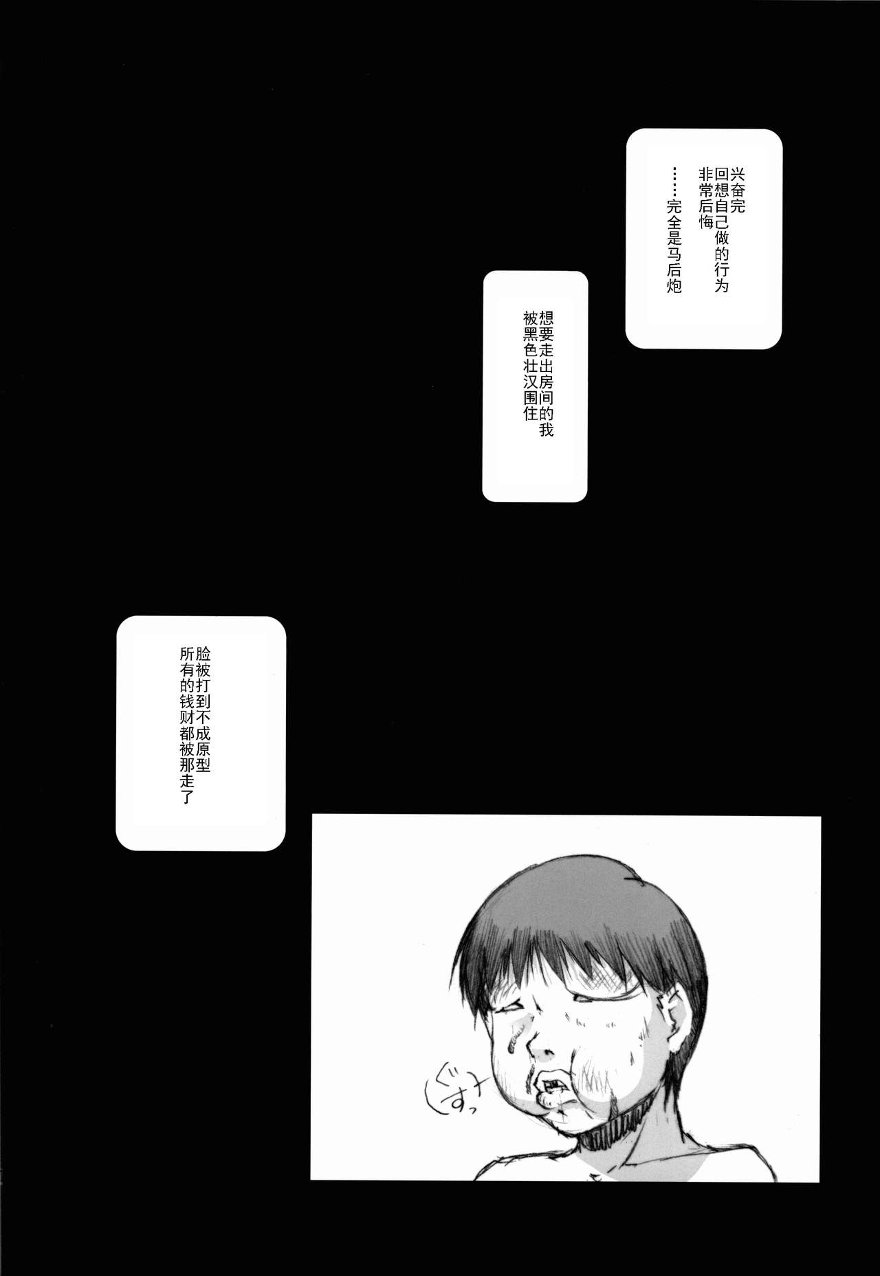 FF Naburu Reunion 2 - Page 26