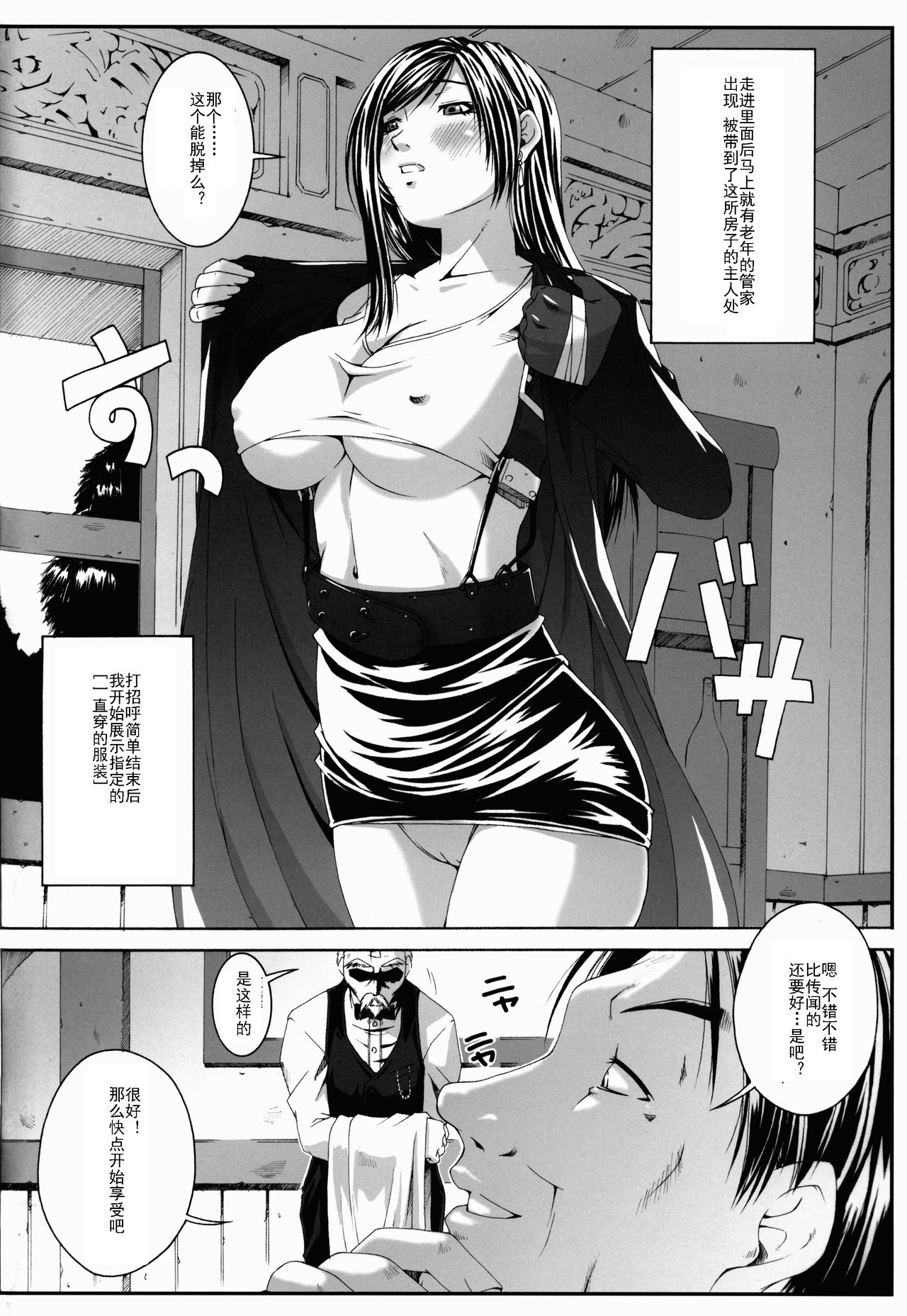 FF Naburu Reunion 2 - Page 28