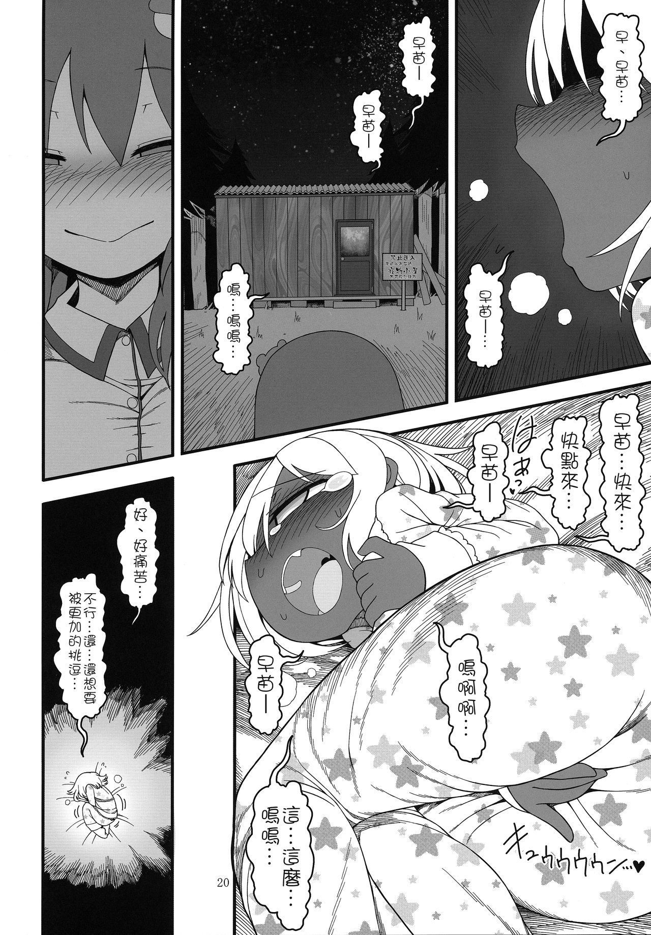 KuroGa Rumia | 黑皮辣妹露米婭 - Page 20