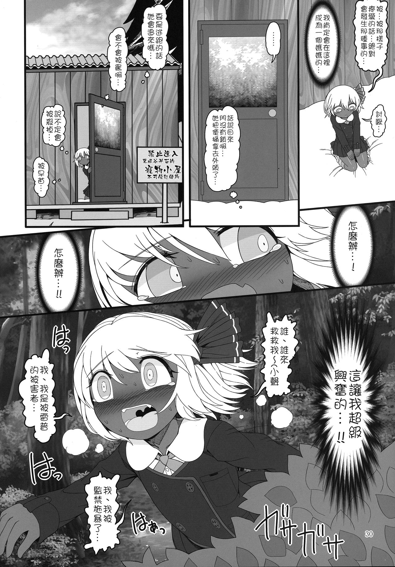 KuroGa Rumia | 黑皮辣妹露米婭 - Page 30