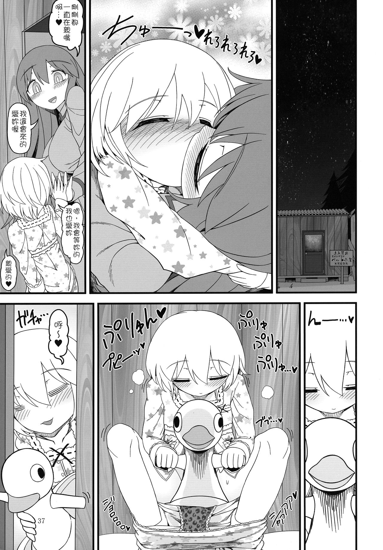 KuroGa Rumia | 黑皮辣妹露米婭 - Page 37