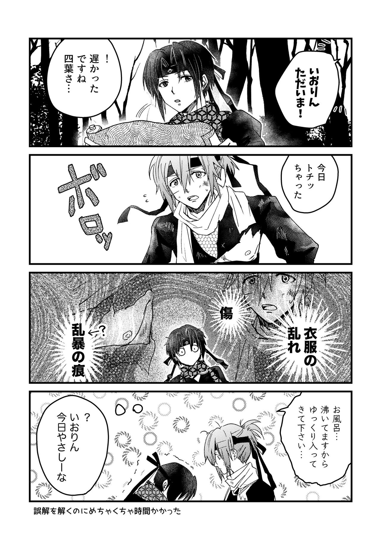 Ninin ga Yotsuba-kun - Page 6