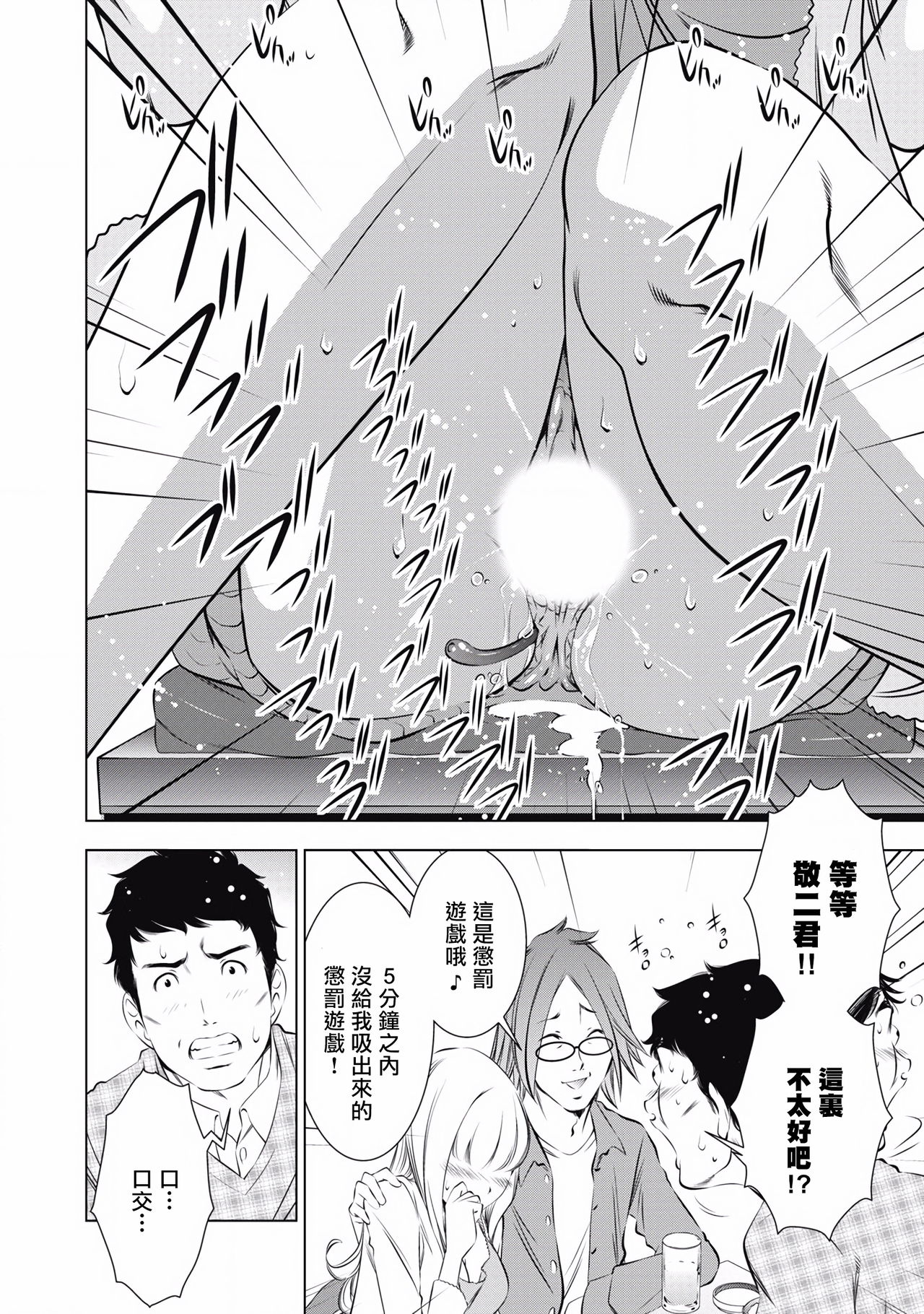 一瞬之间 裸之业界物语 01-04 Chinese - Page 10