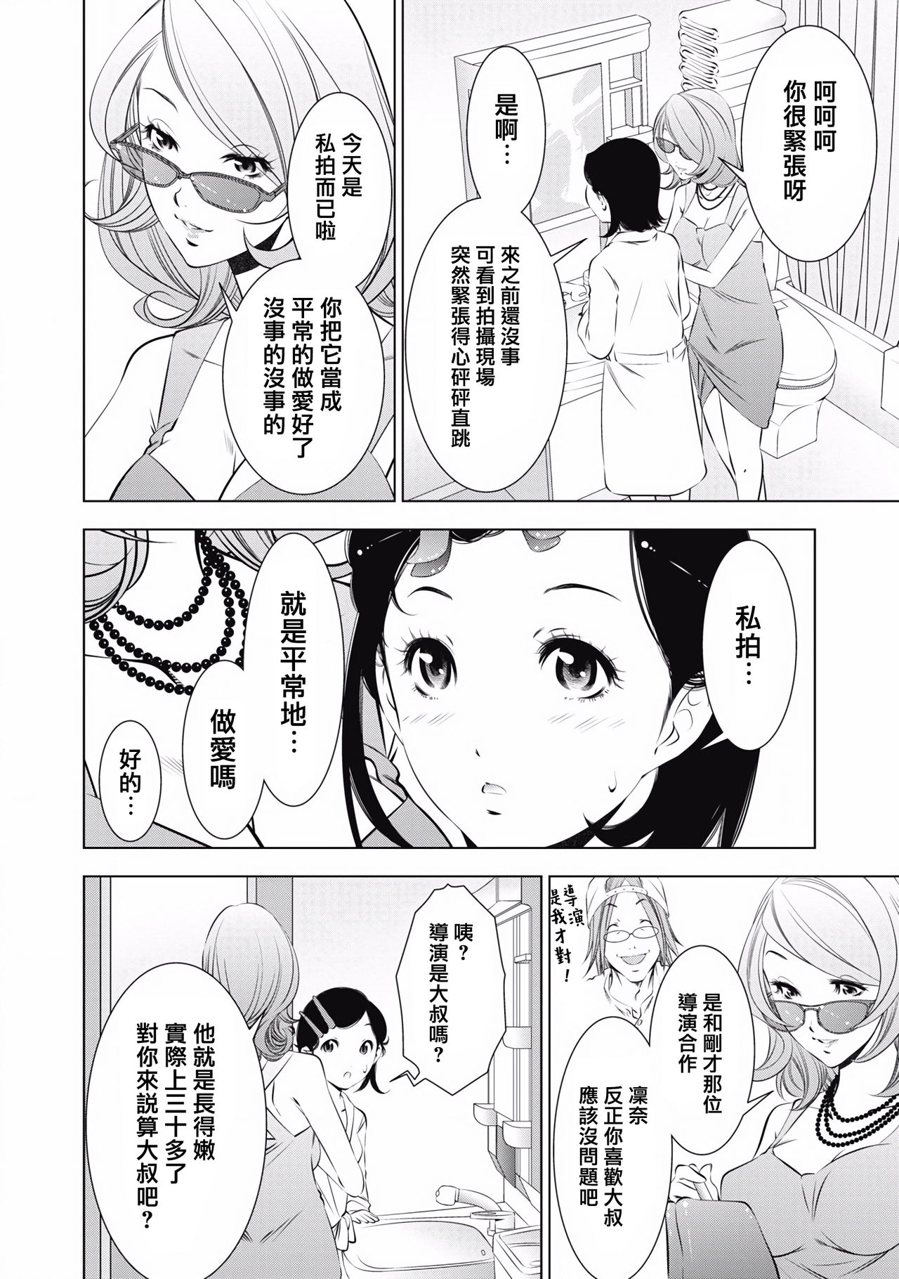 一瞬之间 裸之业界物语 01-04 Chinese - Page 25